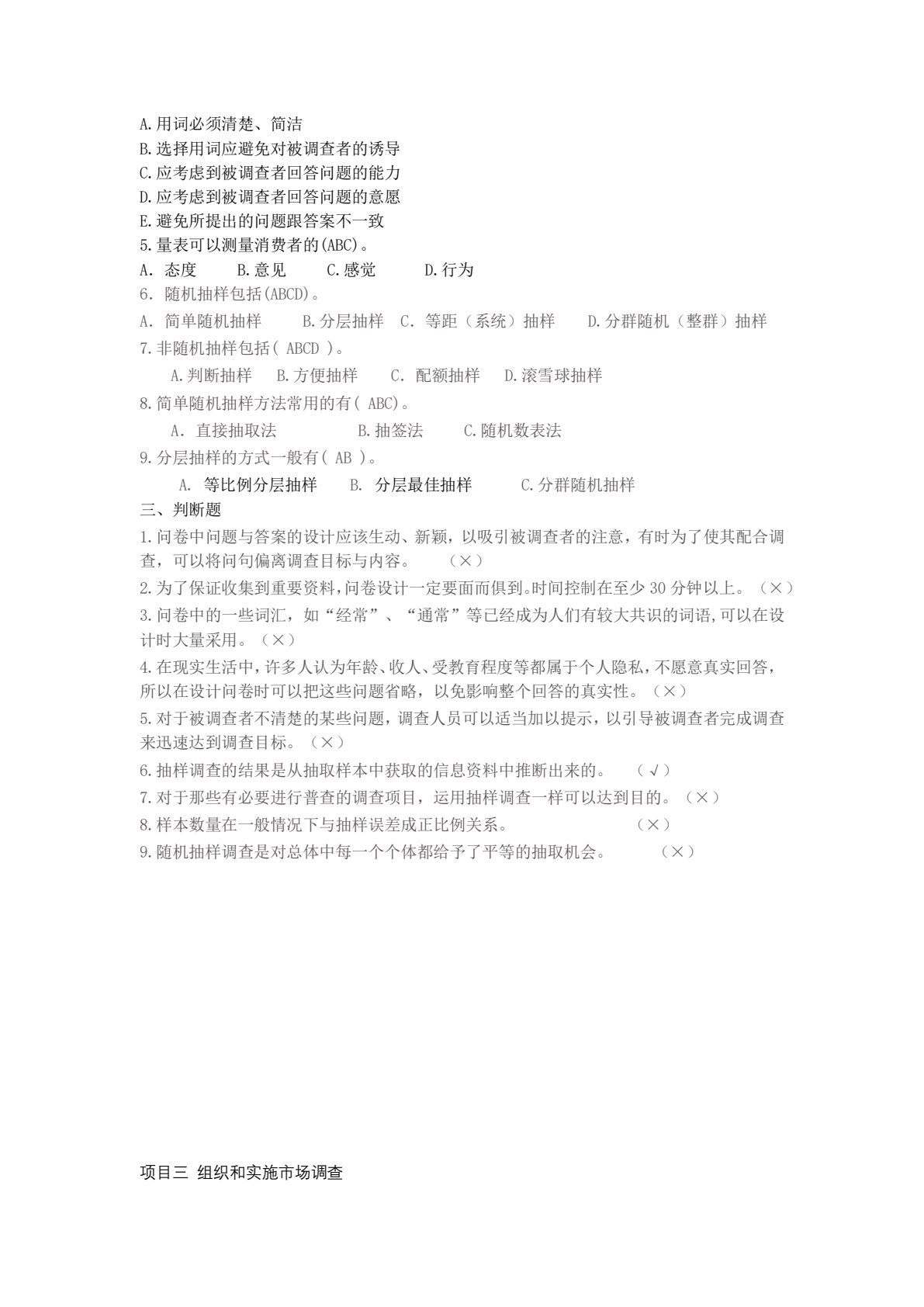 市场调查与分析