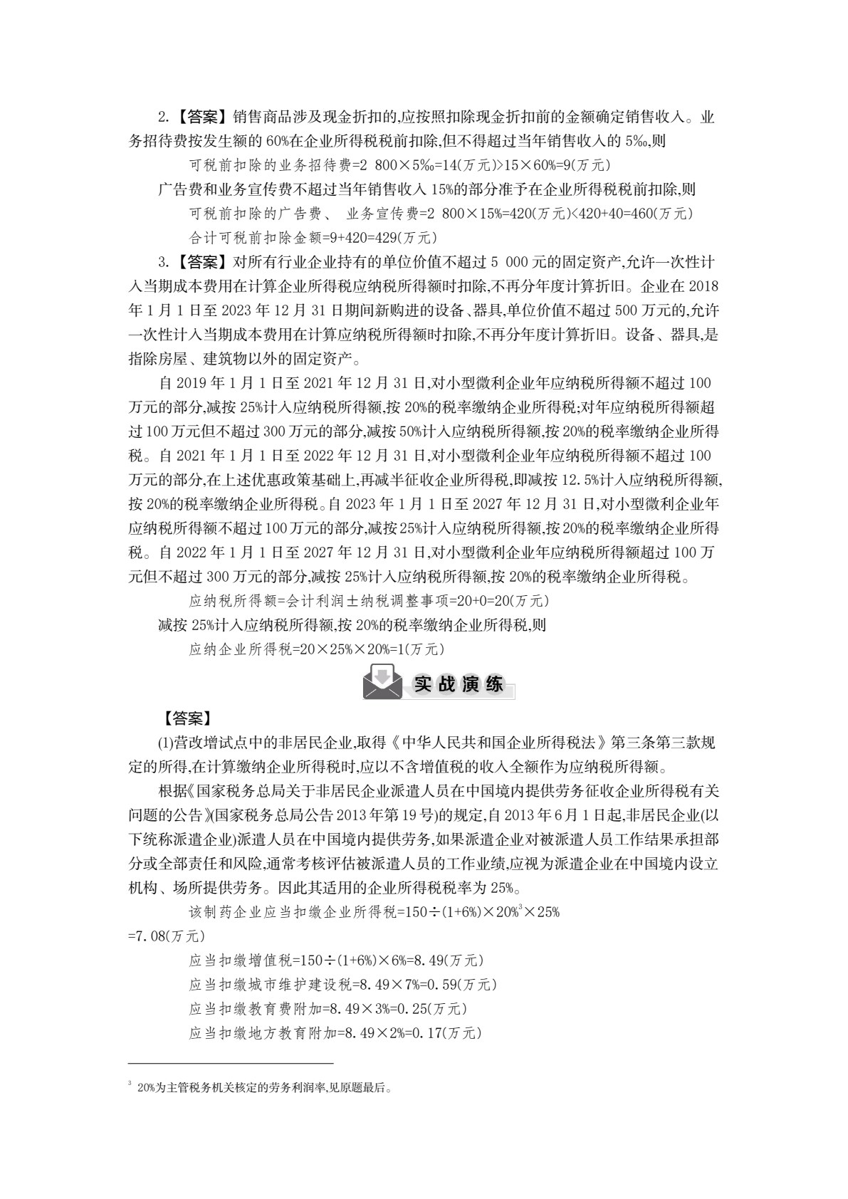 税法（第8版）