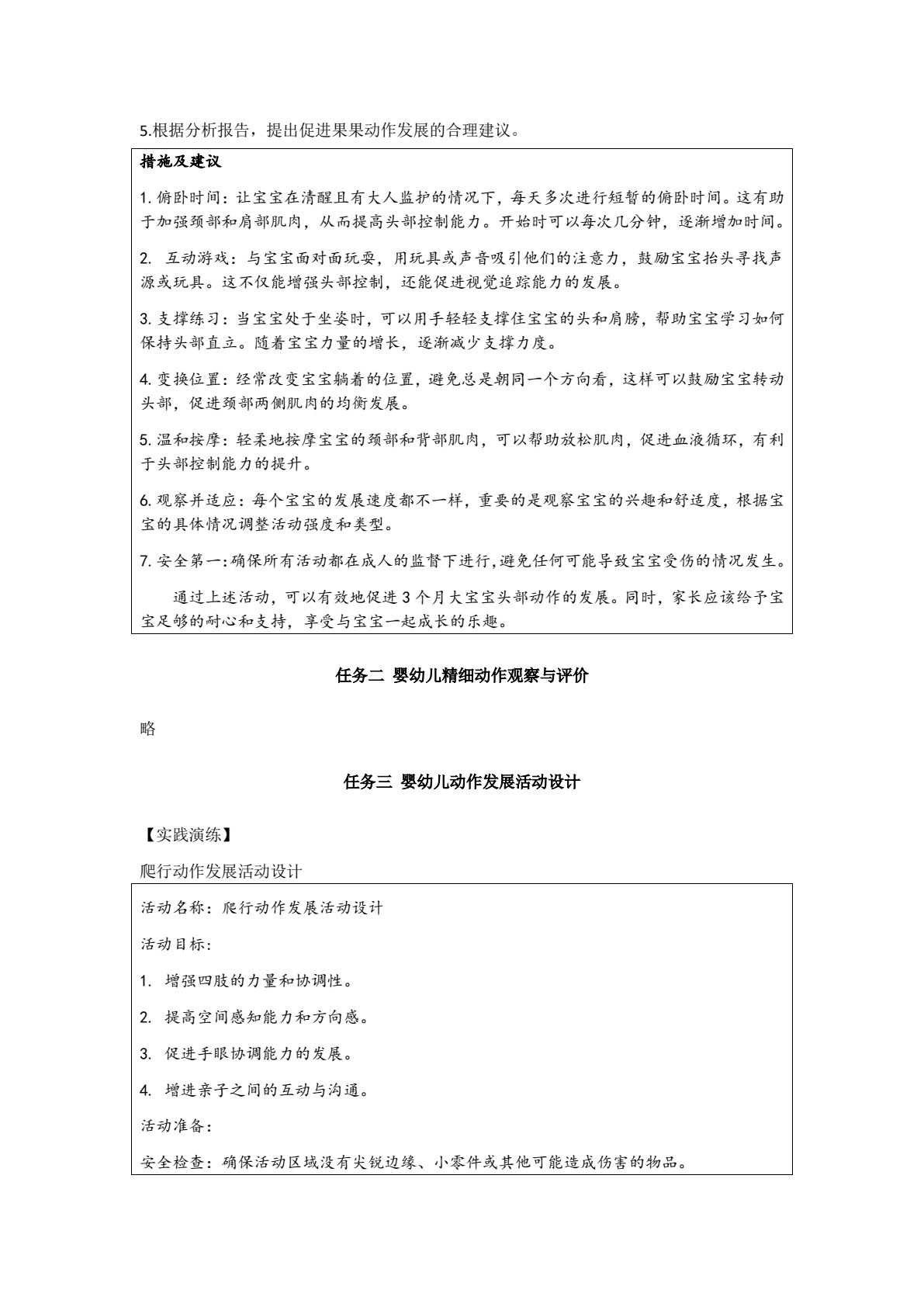 婴幼儿行为观察、记录与评价