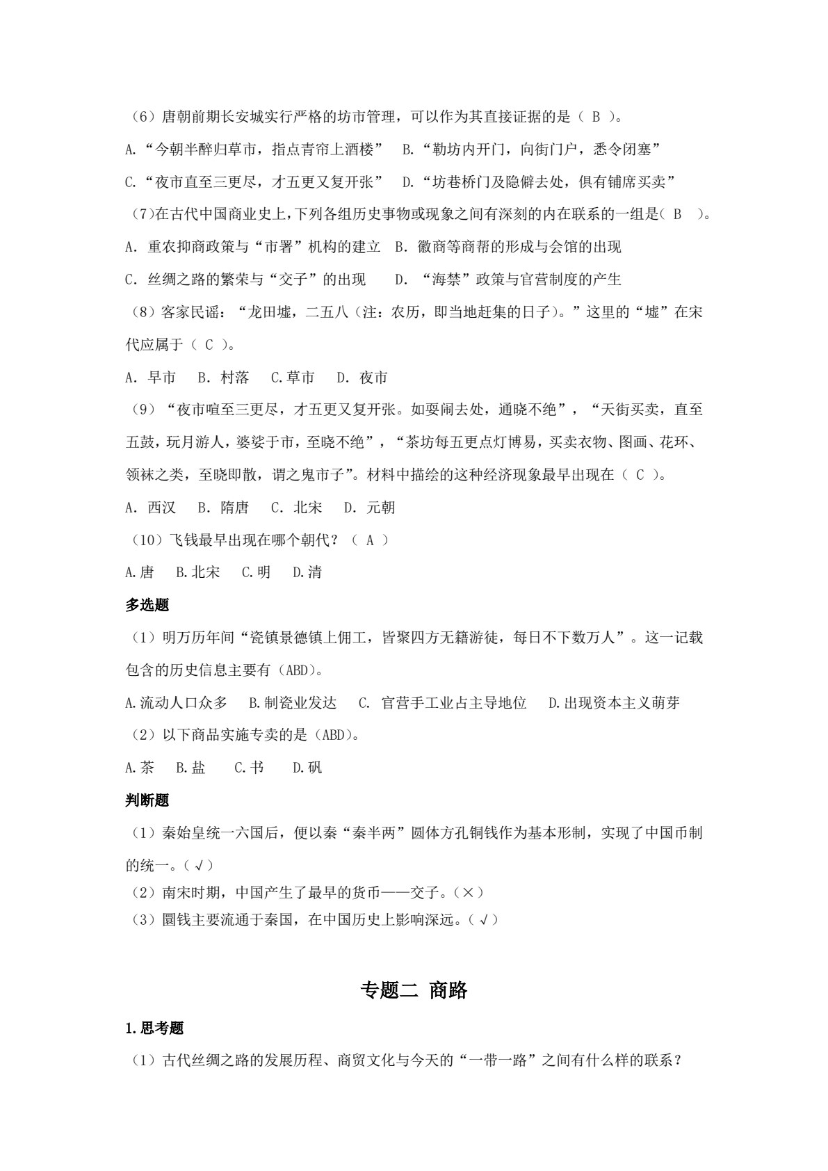中华商业文化（含活页课练手册）