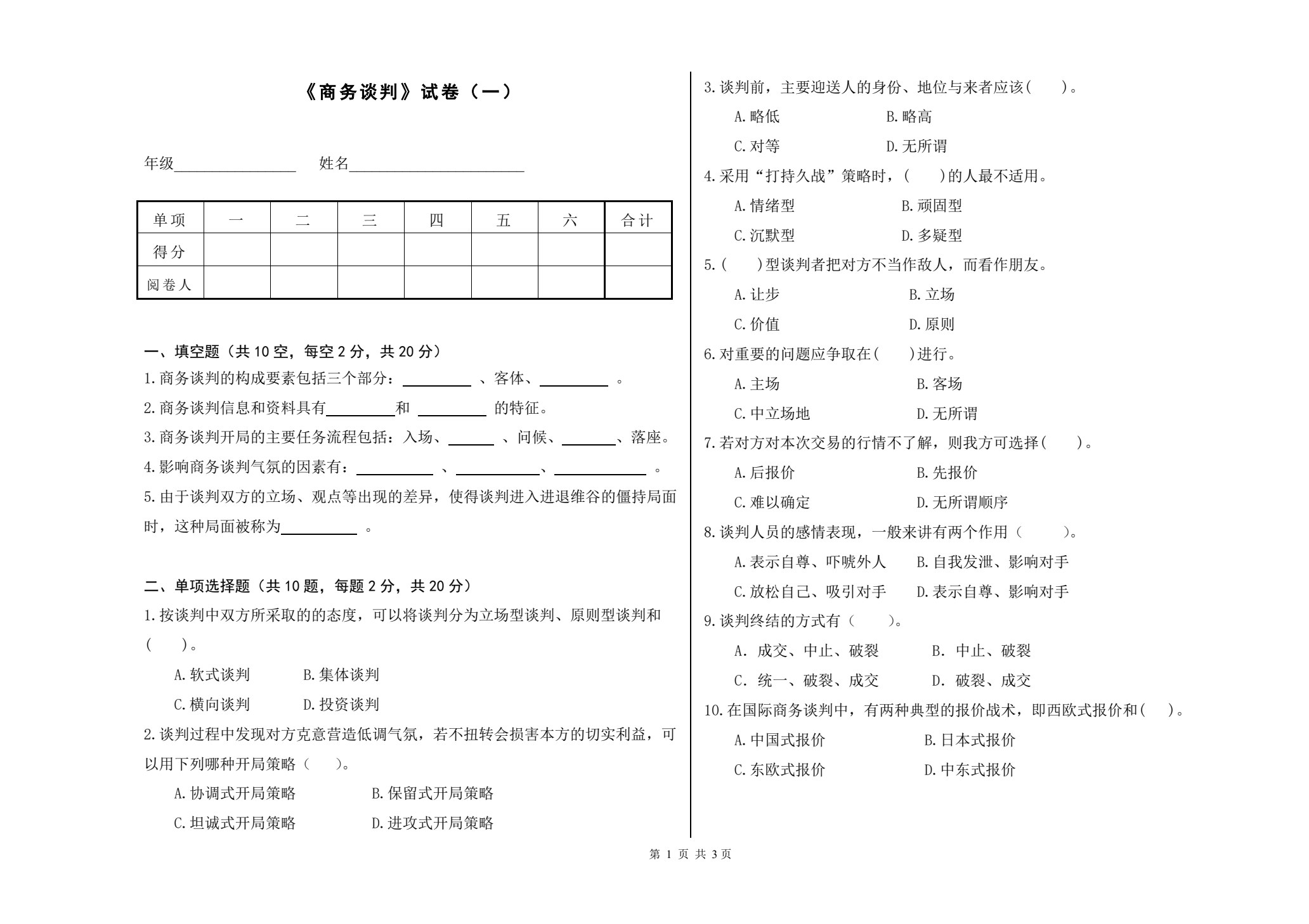 商务谈判（第三版）