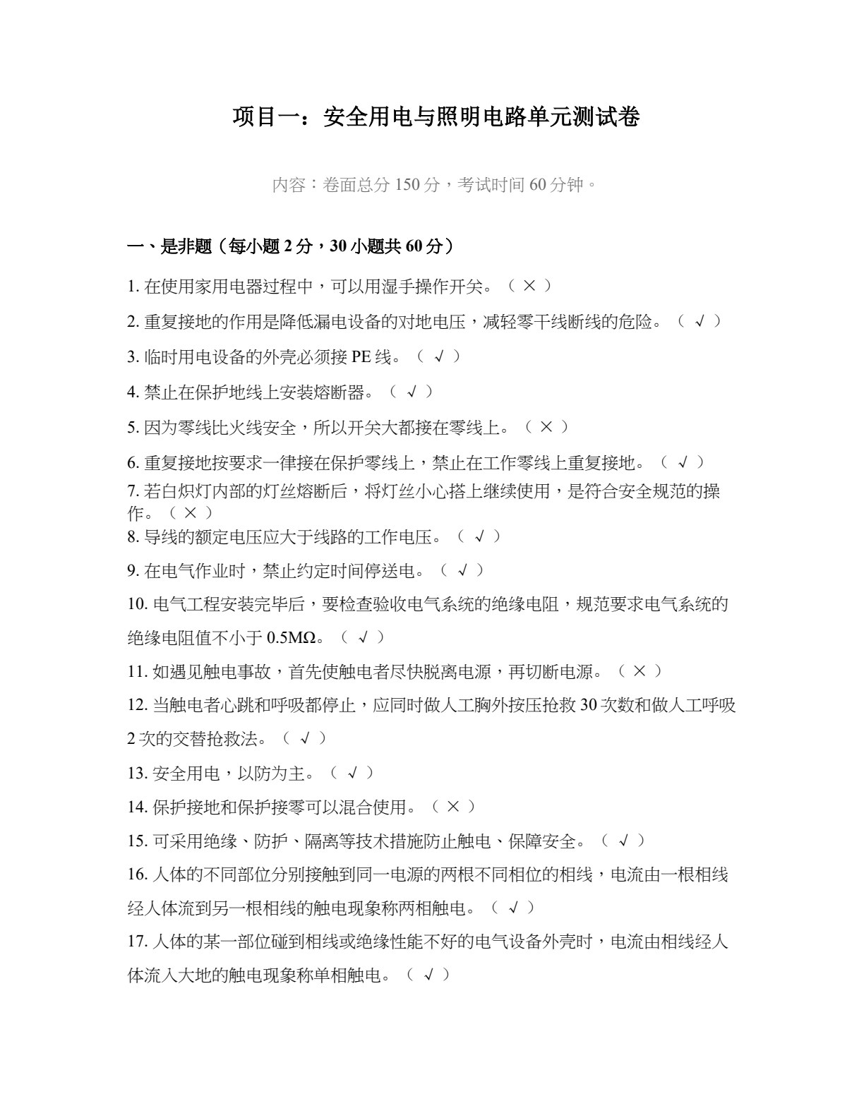 电工电子技术实训