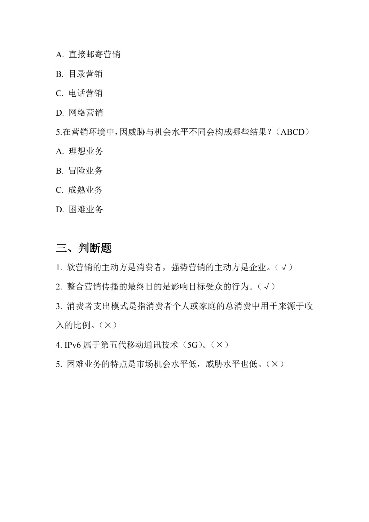 网络营销（第二版）