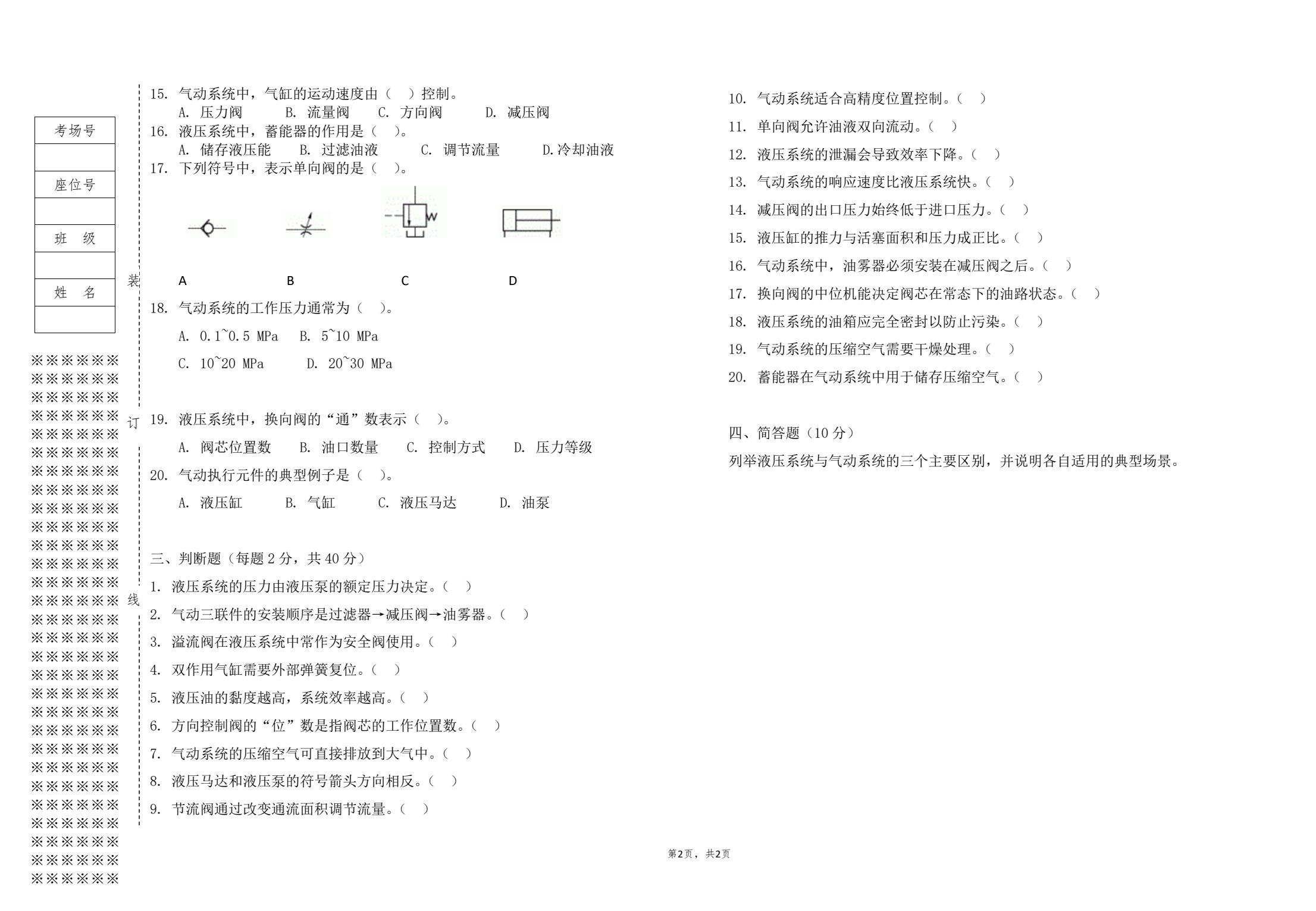机械基础
