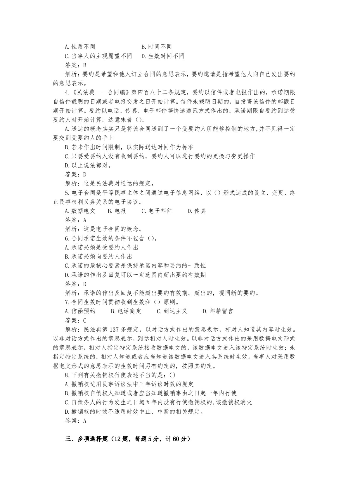 创业法律实务（第3版）