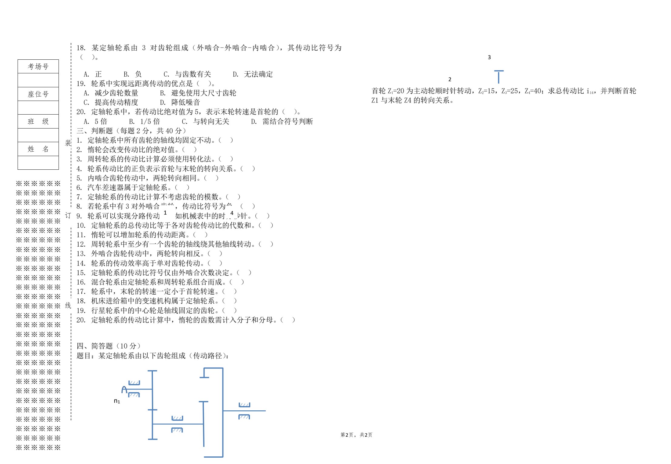 机械基础