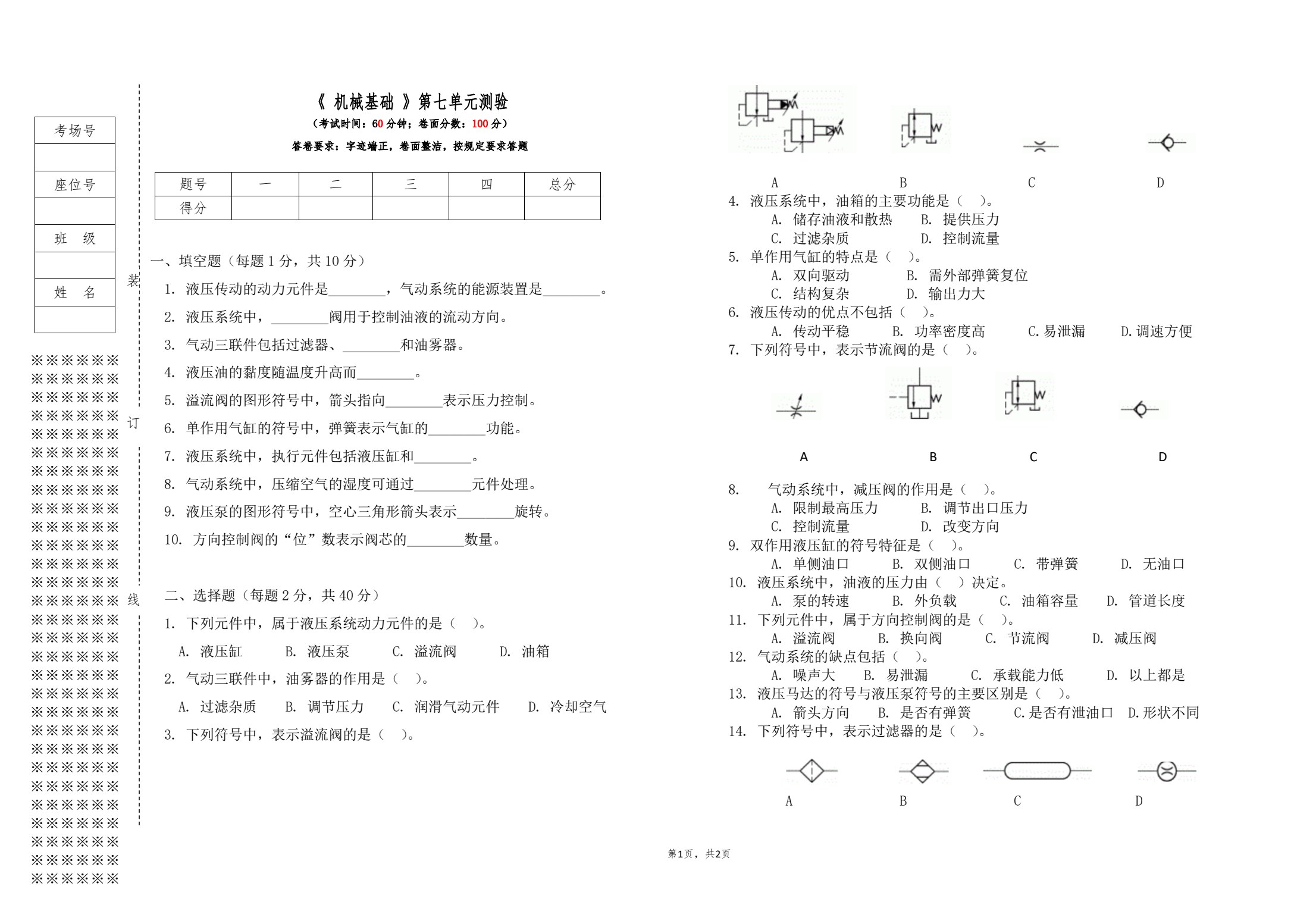 机械基础