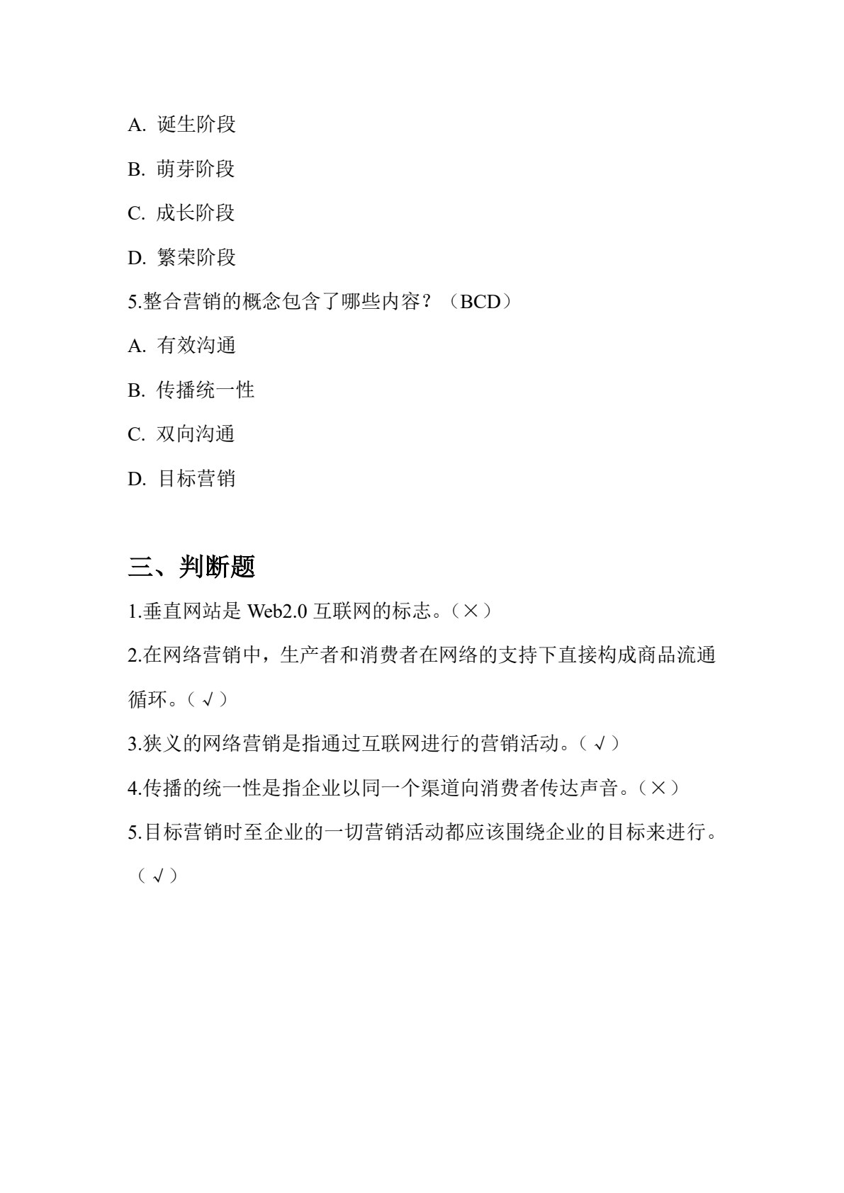 网络营销（第二版）