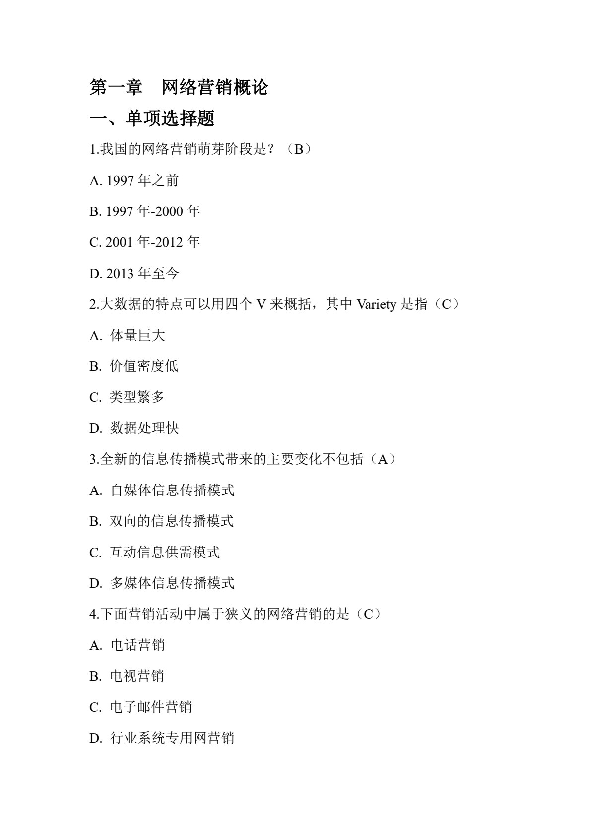 网络营销（第二版）