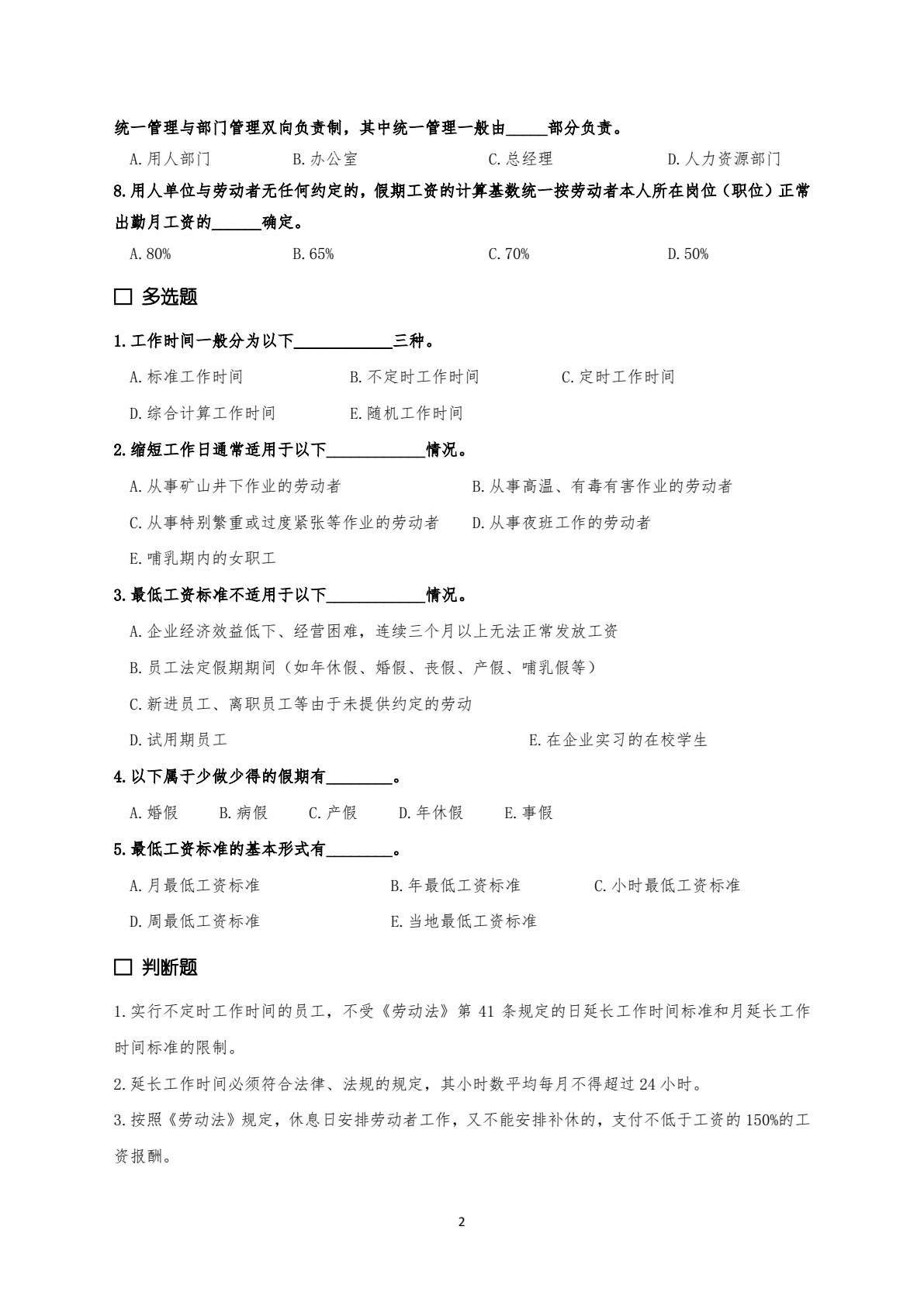 薪酬管理实务