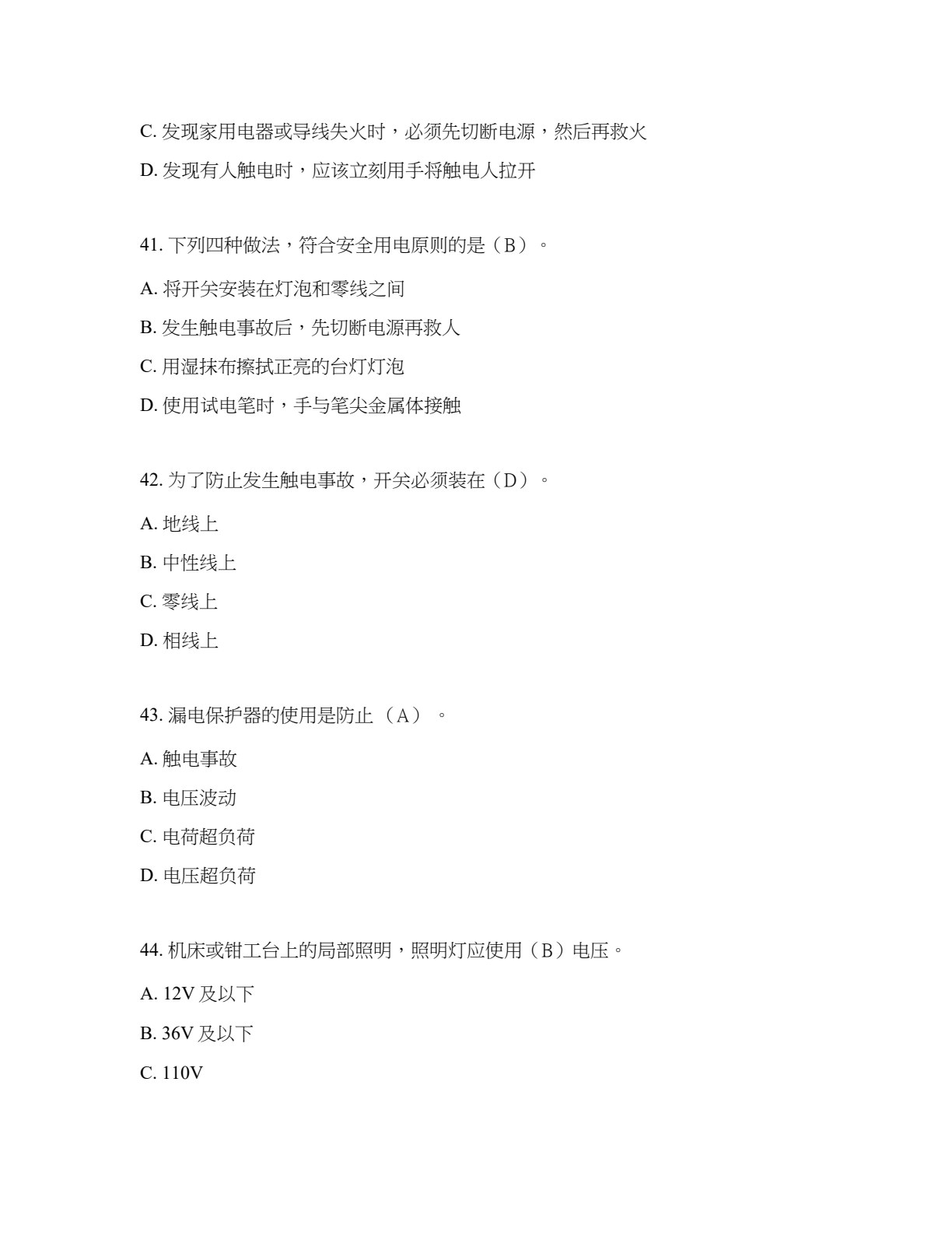 电工电子技术实训