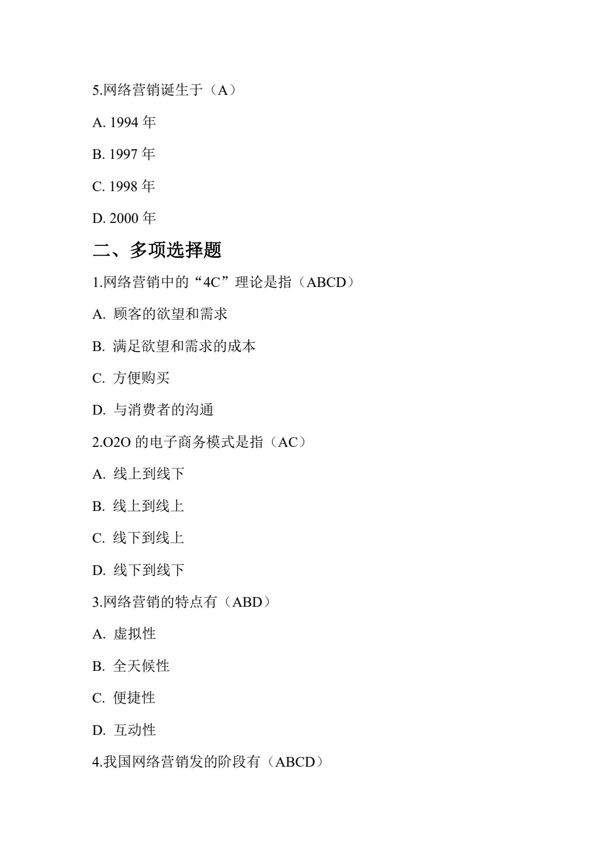 网络营销（第二版）