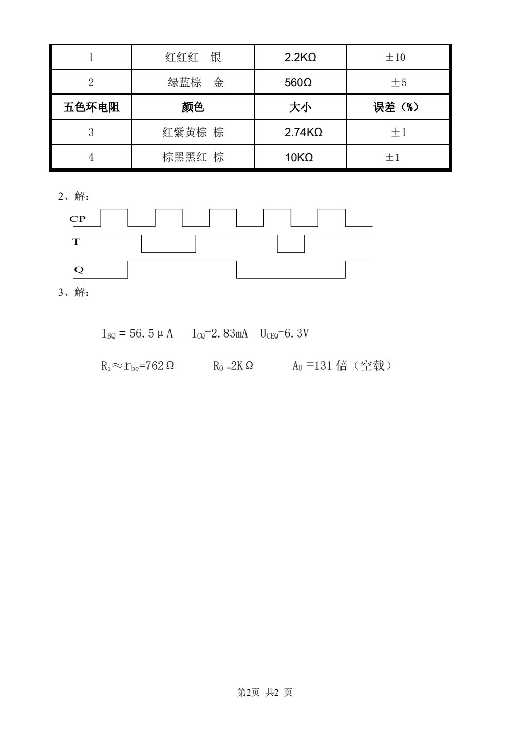 电子工艺基础与实训