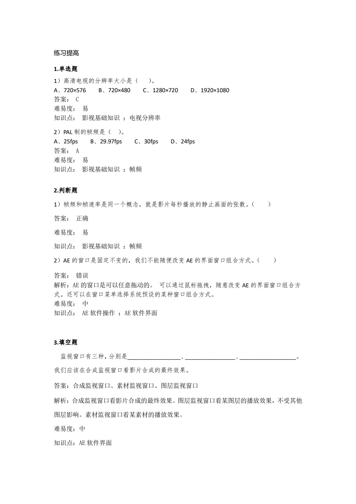 After Effects特效制作