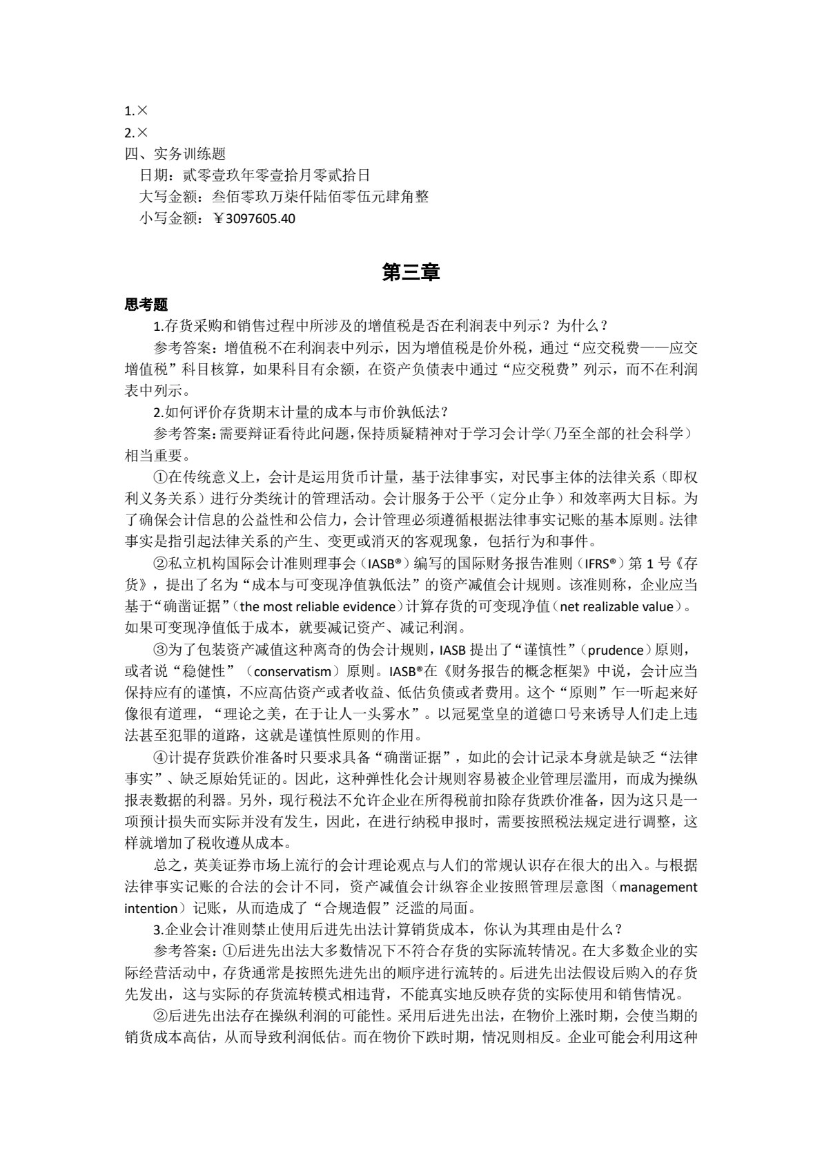 中级财务会计（第2版）