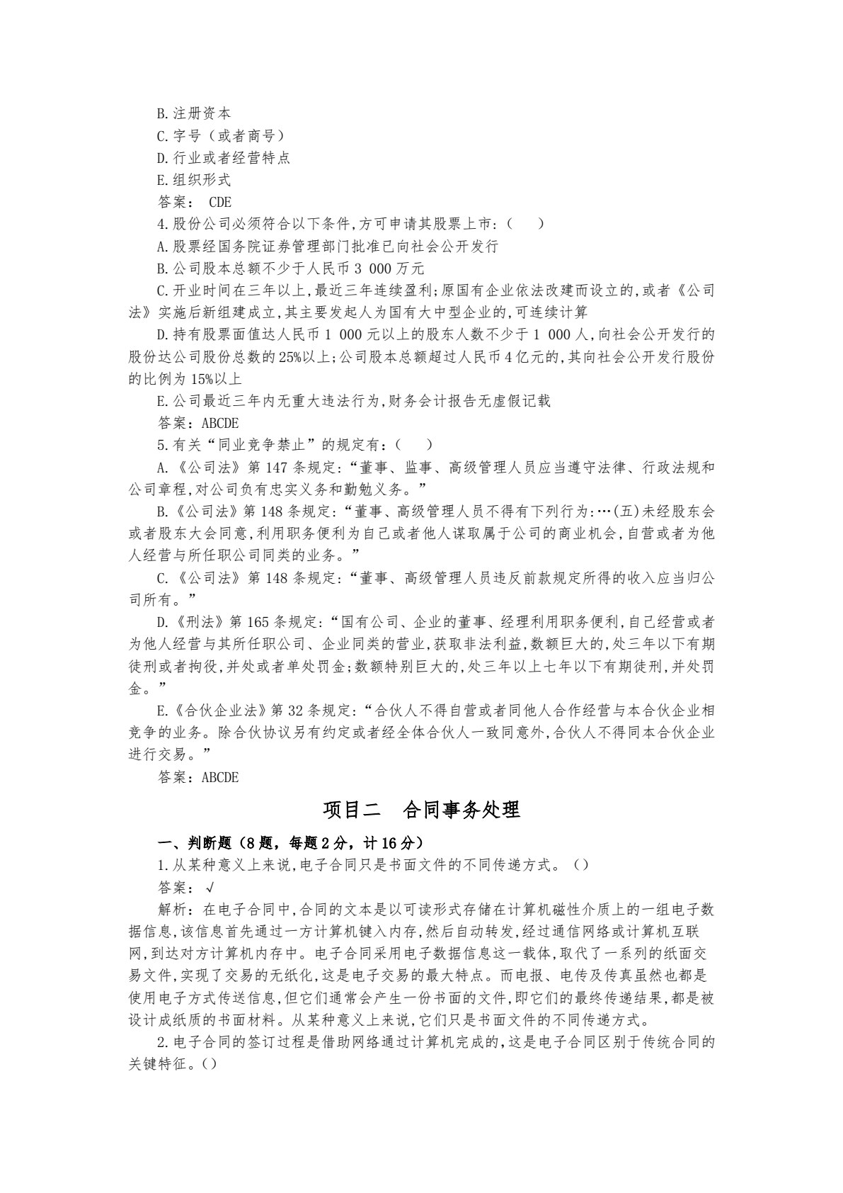 创业法律实务（第3版）