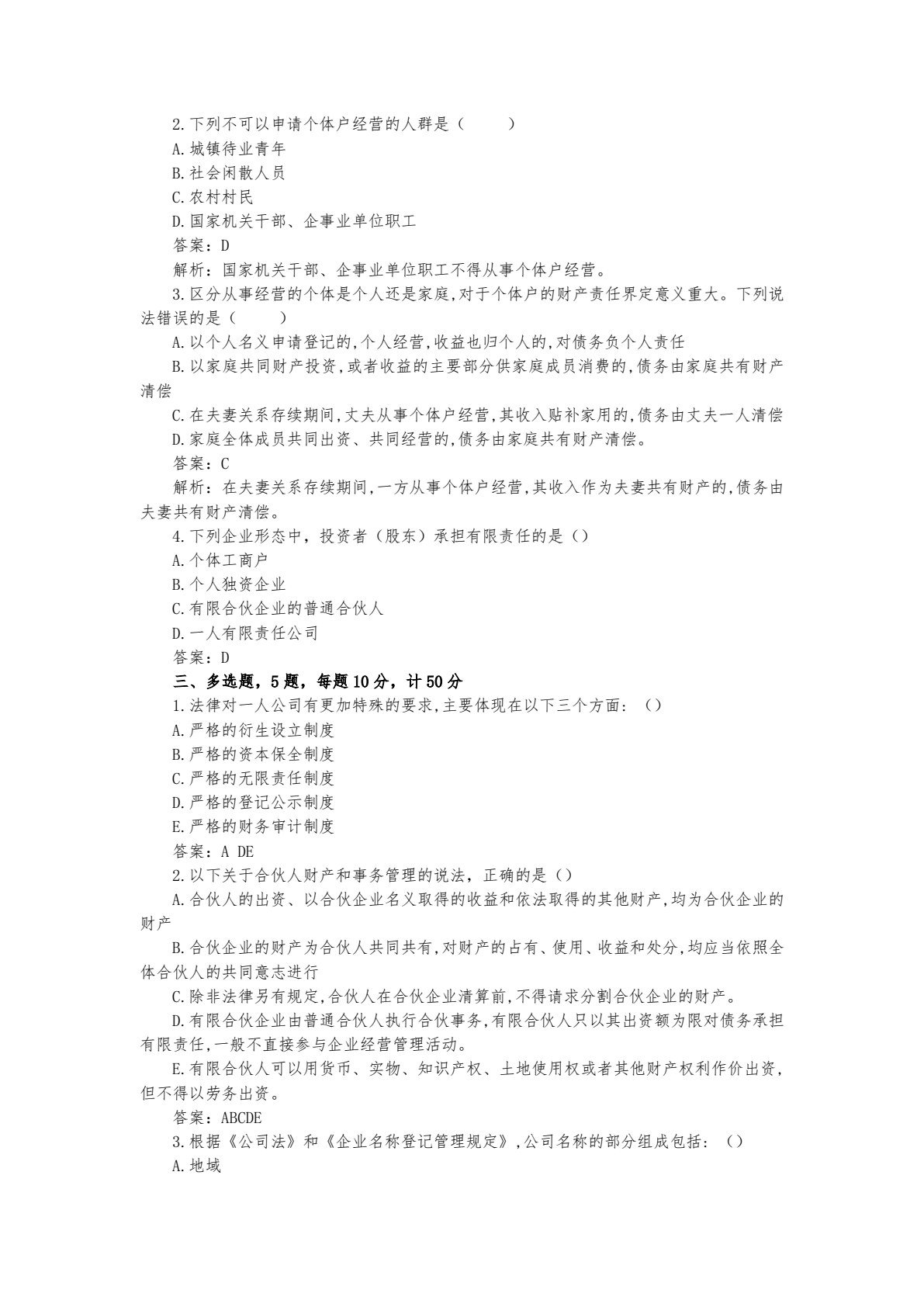 创业法律实务（第3版）