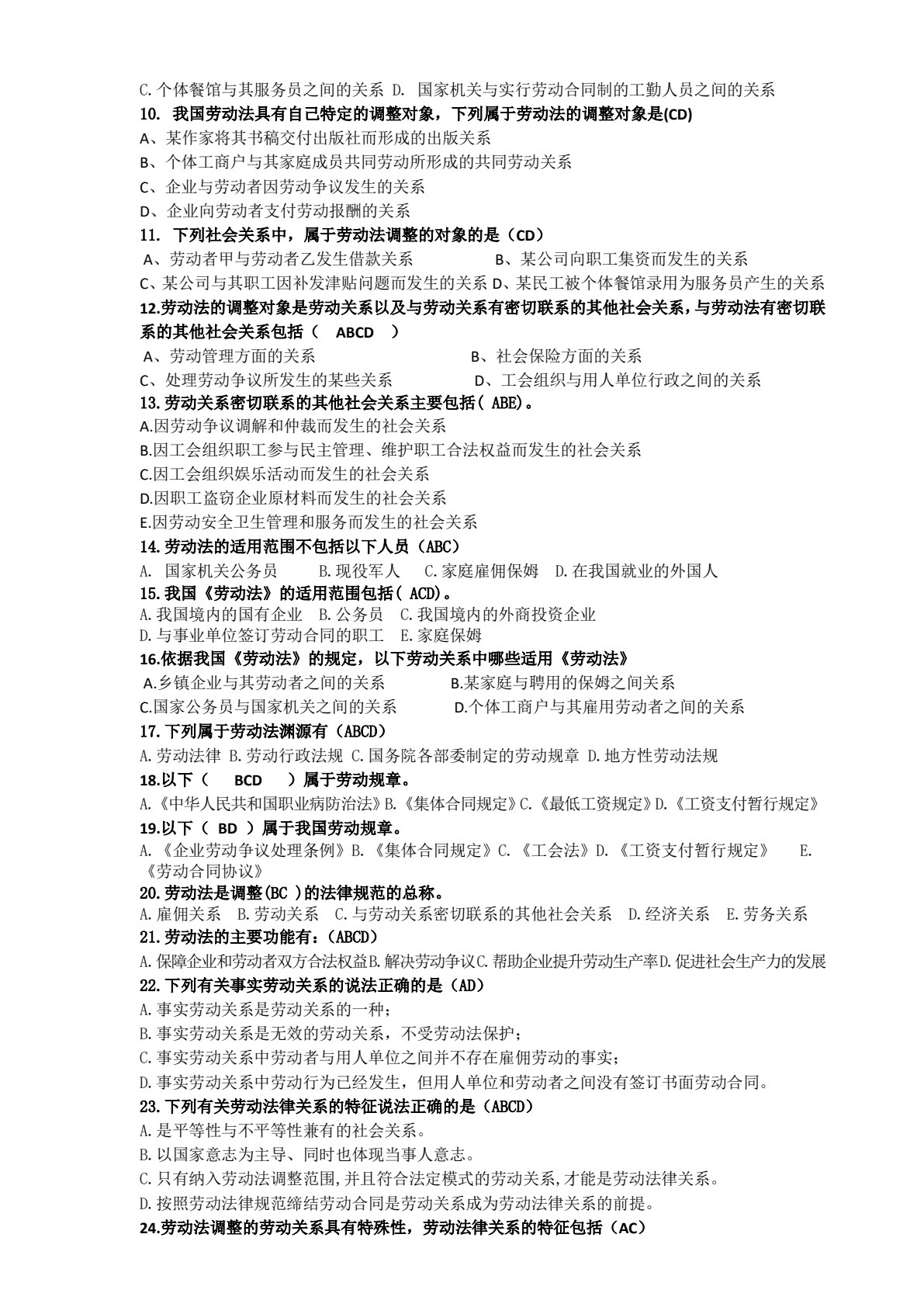 劳动法与劳动关系管理