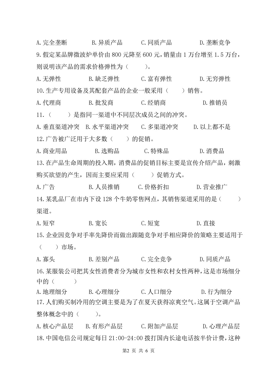 市场营销实务