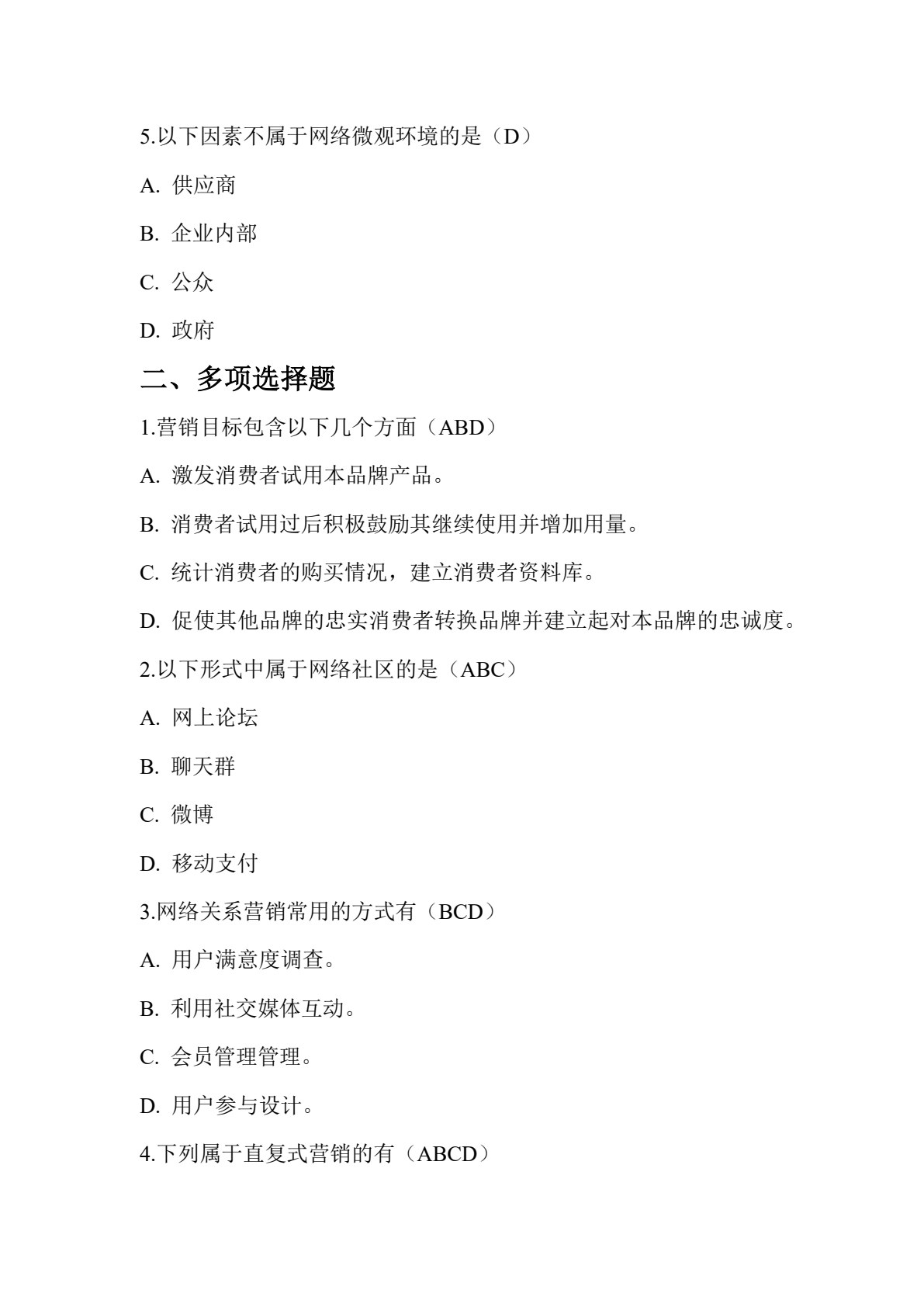网络营销（第二版）
