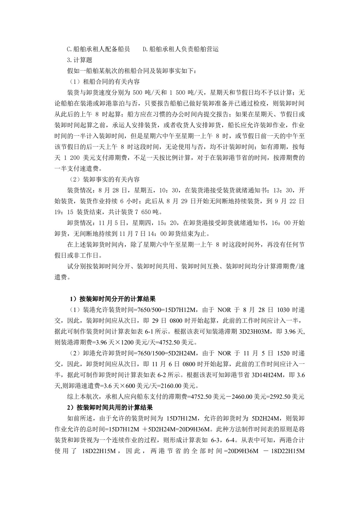 国际货运代理实务
