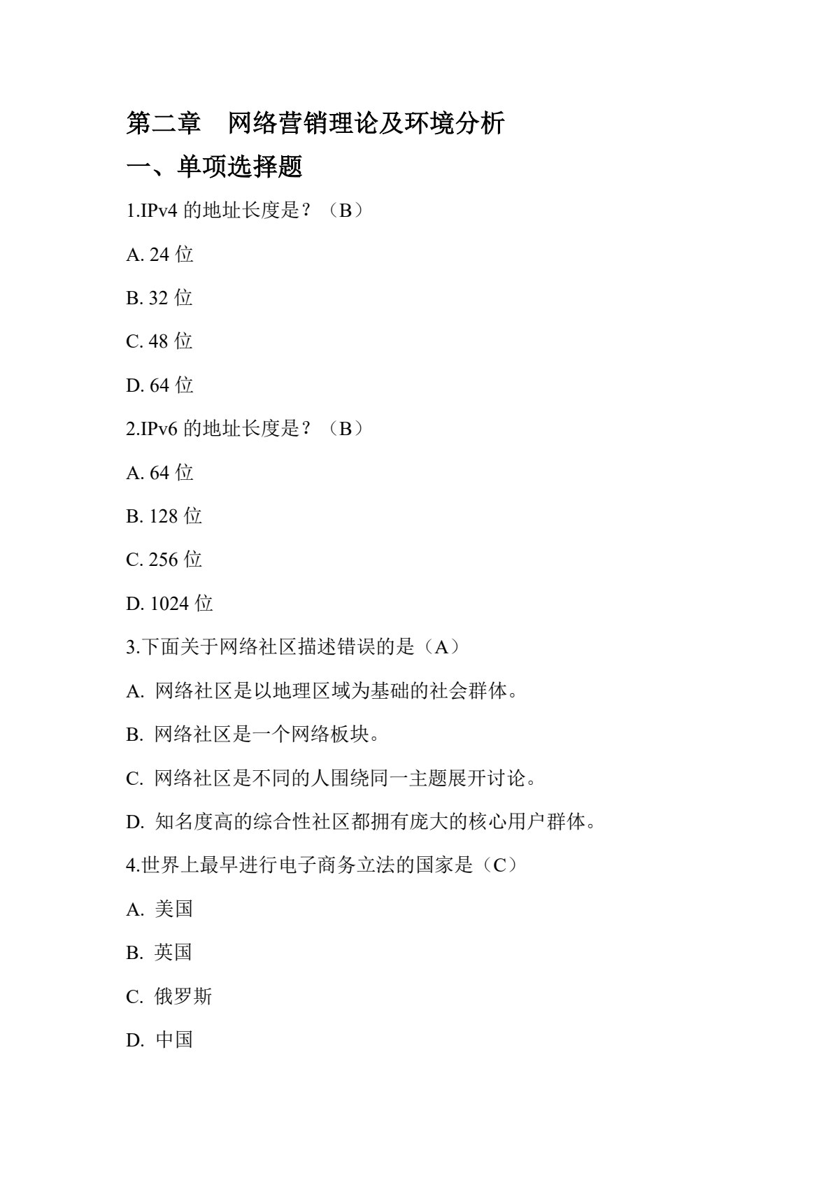 网络营销（第二版）