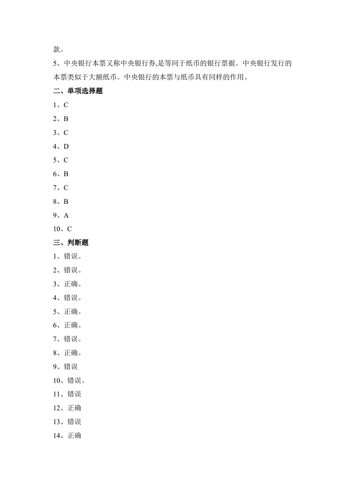 国际结算（第三版）