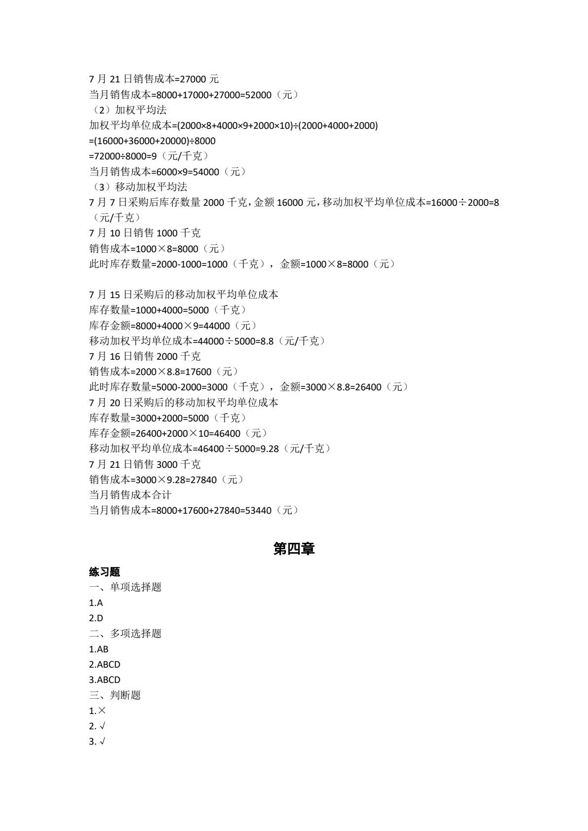 中级财务会计（第2版）
