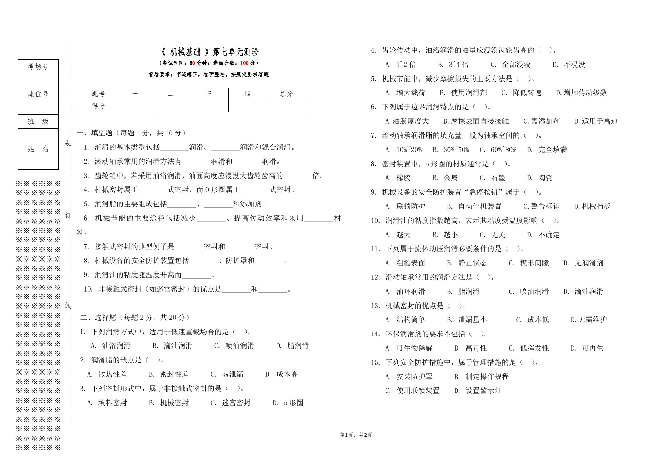 机械基础