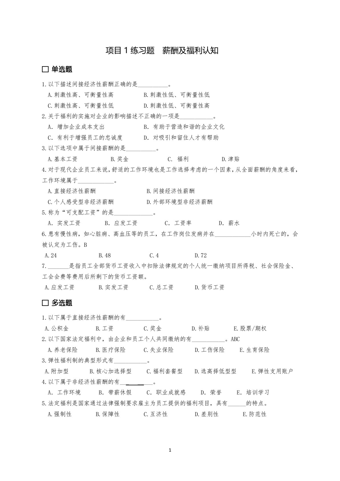 薪酬管理实务