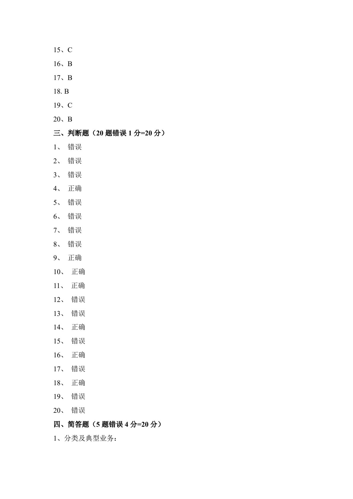 国际结算（第三版）