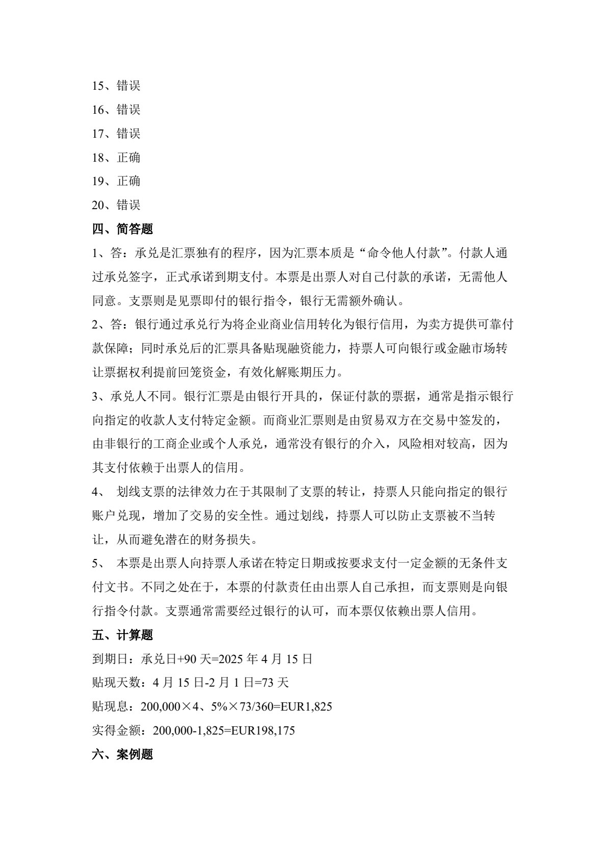 国际结算（第三版）