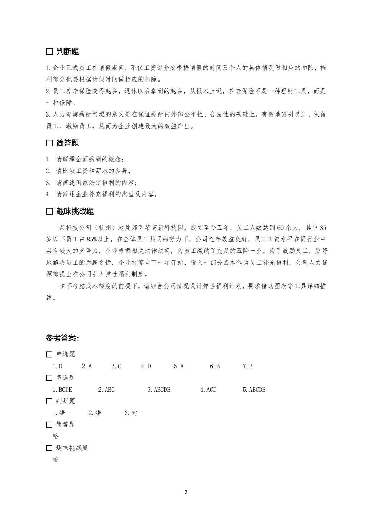 薪酬管理实务