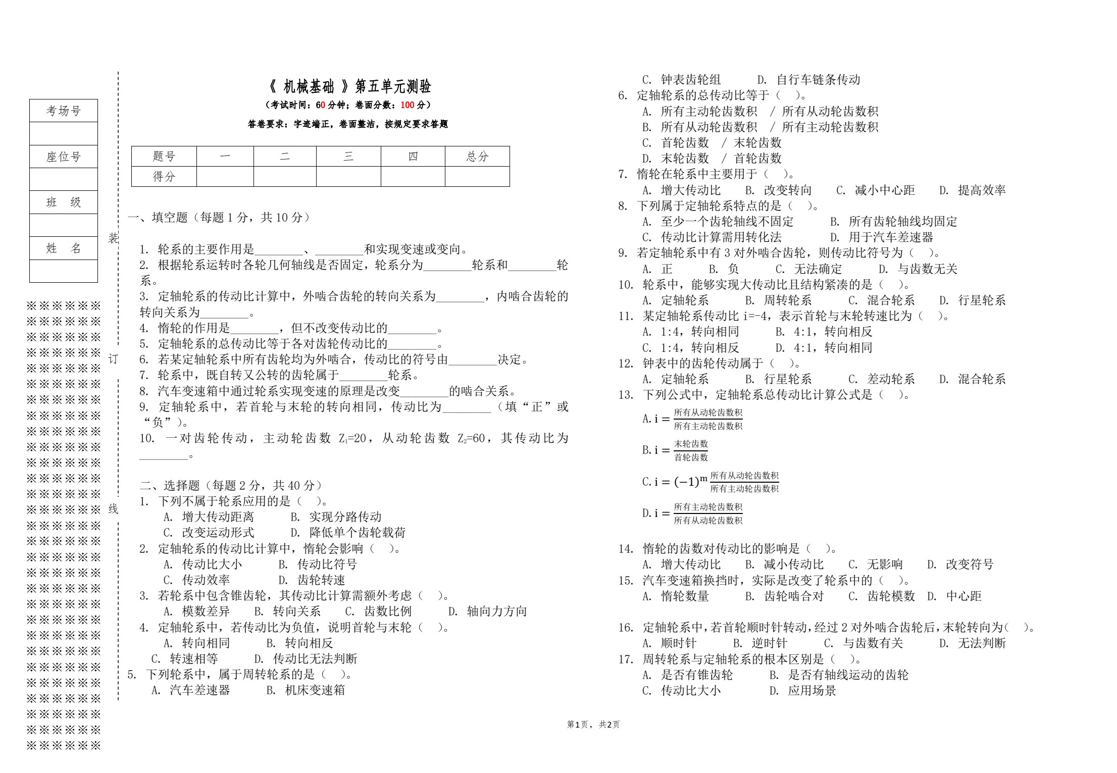 机械基础