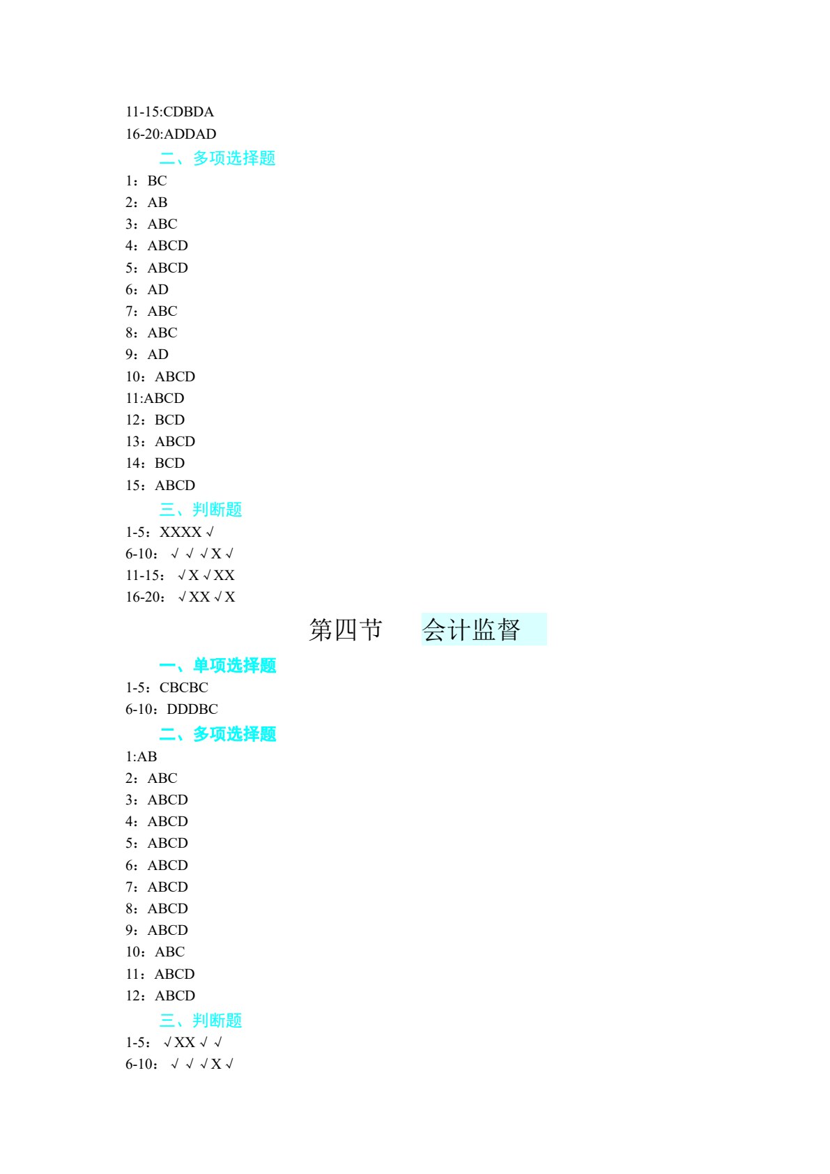 财经法规与会计职业道德（第五版）