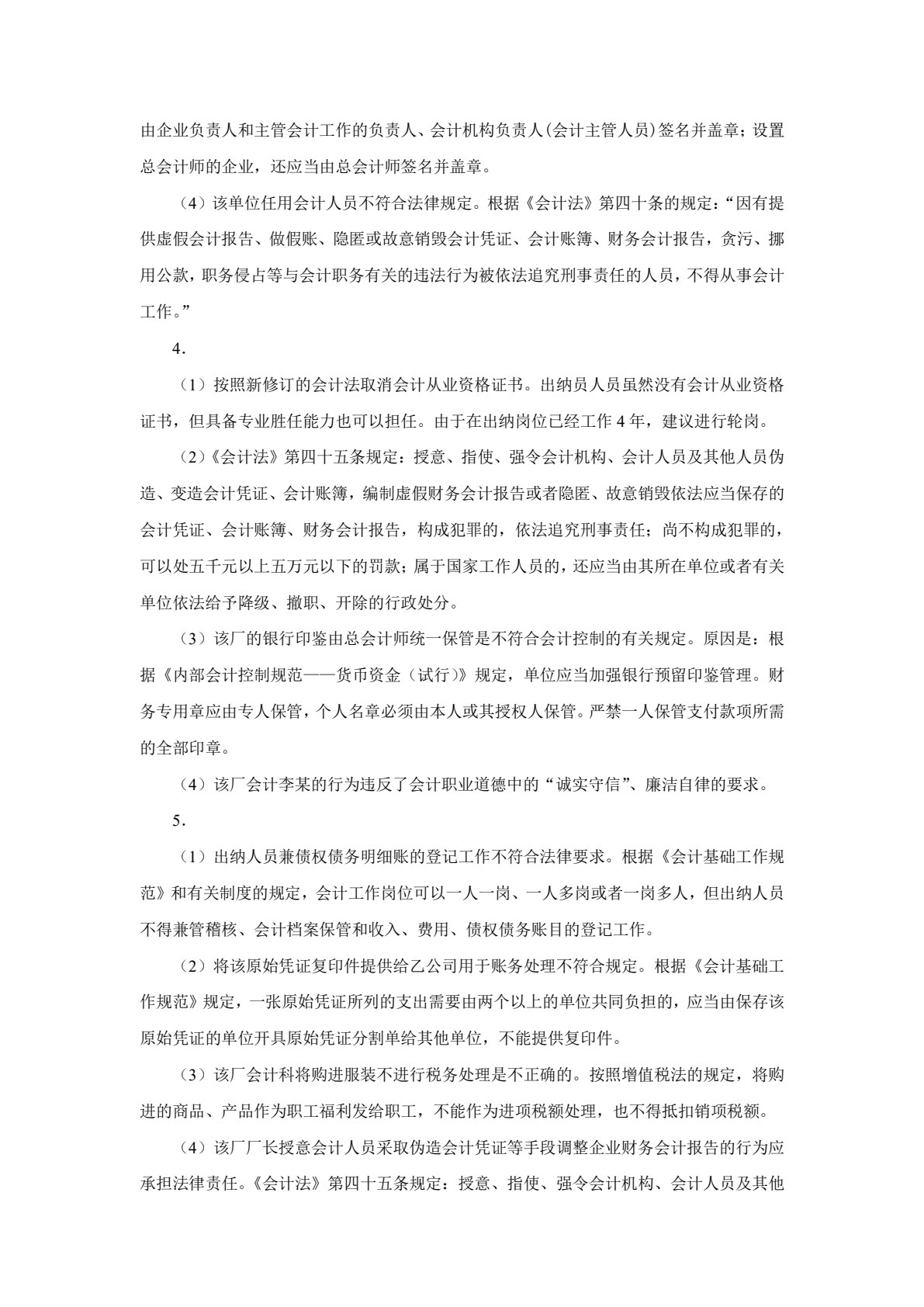 财经法规与会计职业道德（第五版）