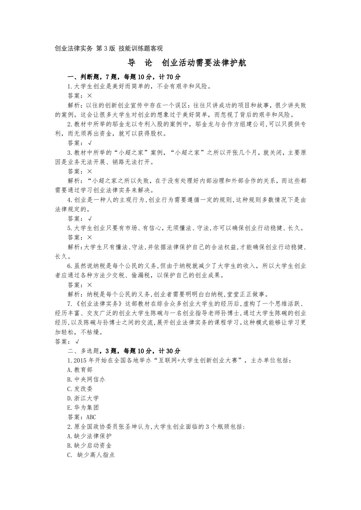 创业法律实务（第3版）