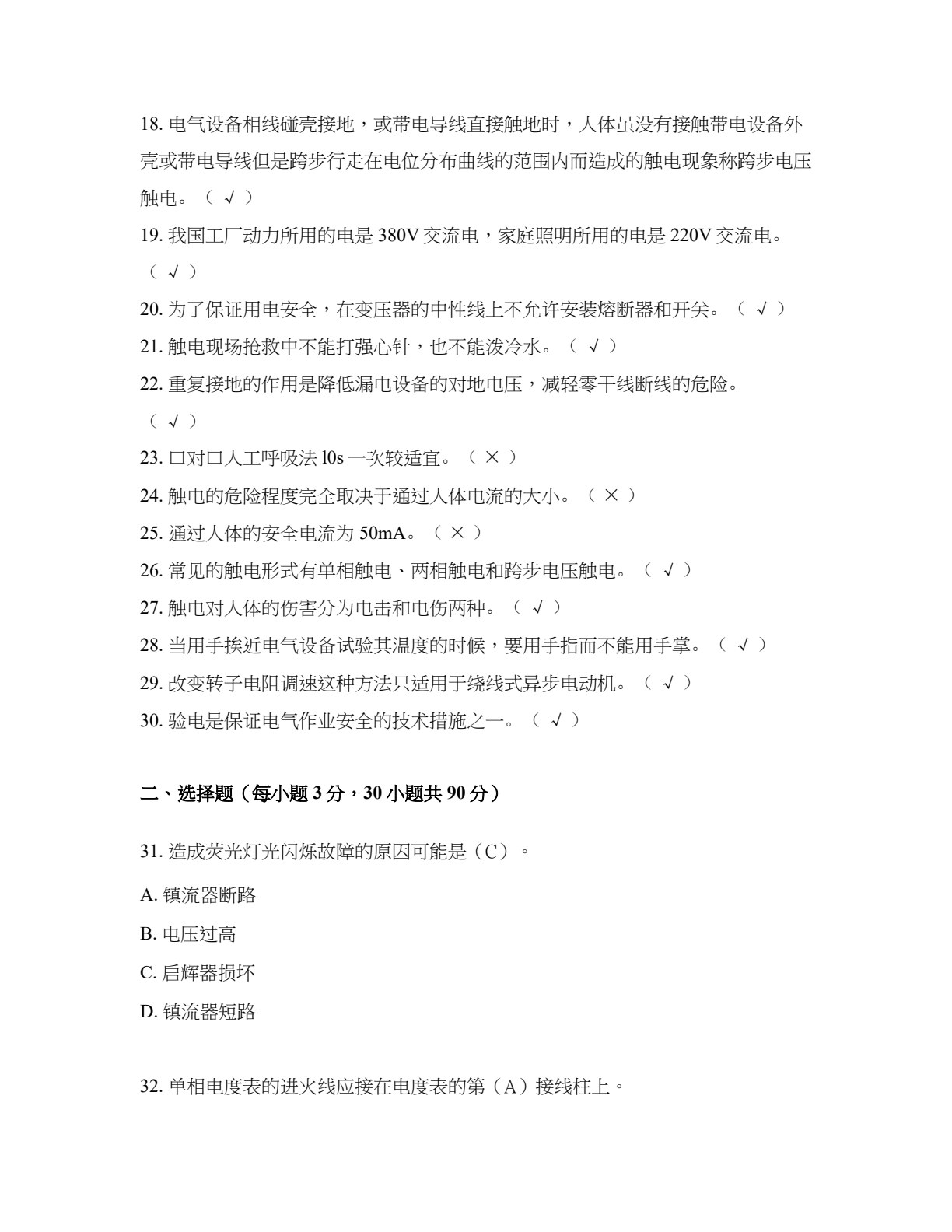 电工电子技术实训
