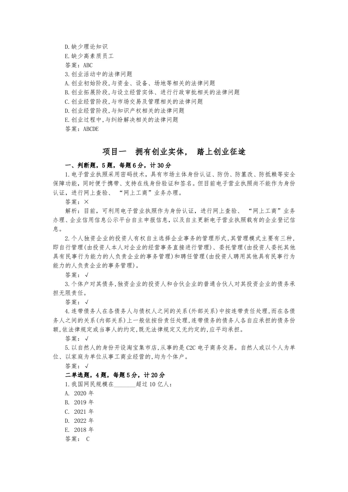 创业法律实务（第3版）