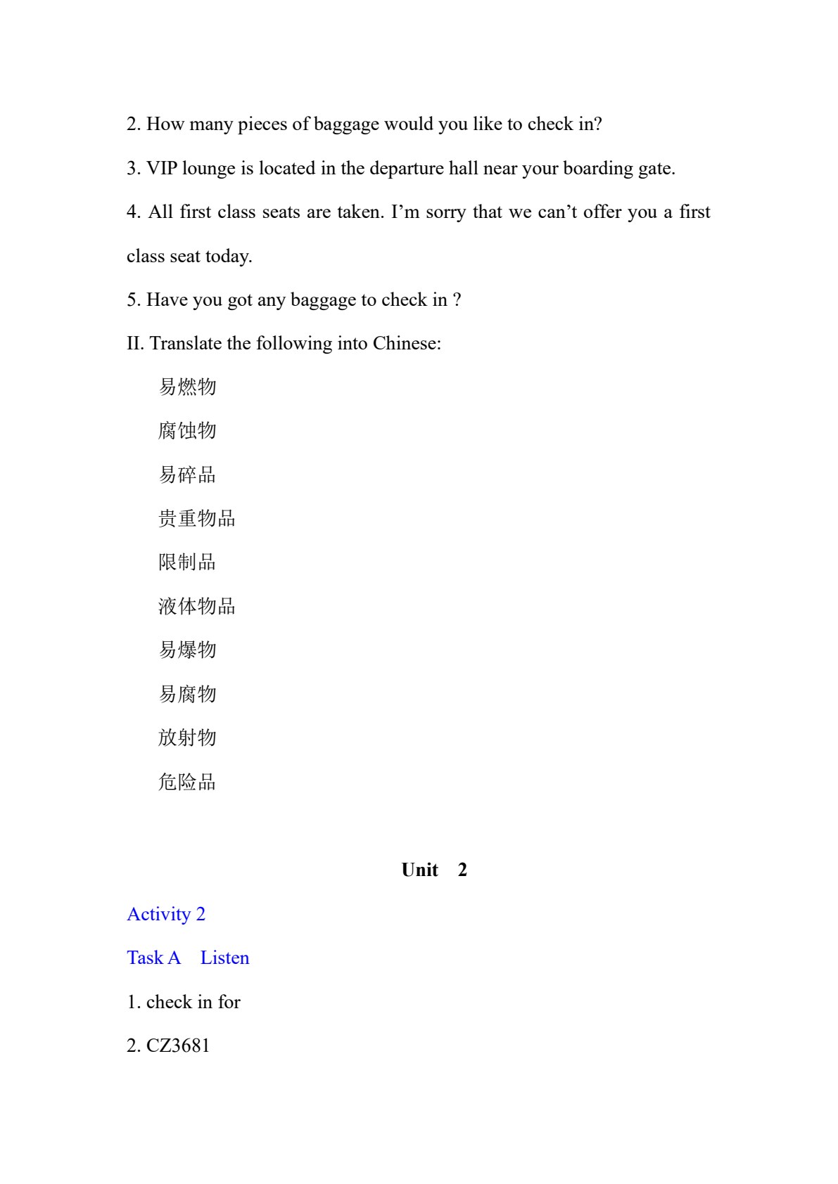 民航服务英语