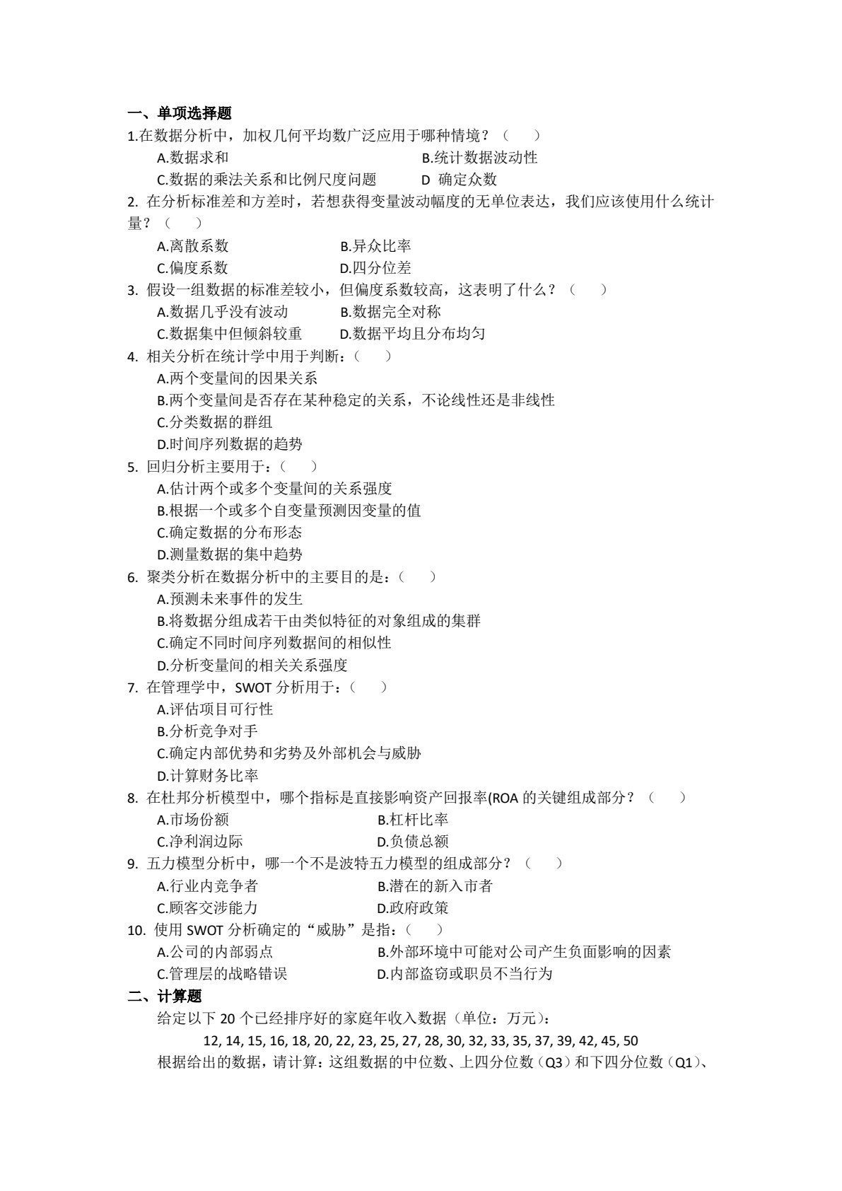 商务数据分析技术