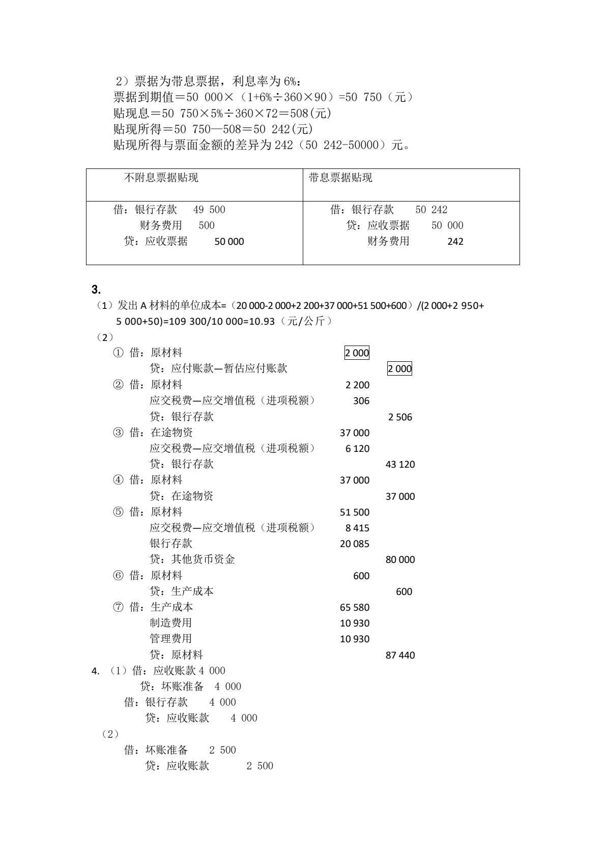 财务会计（第五版）