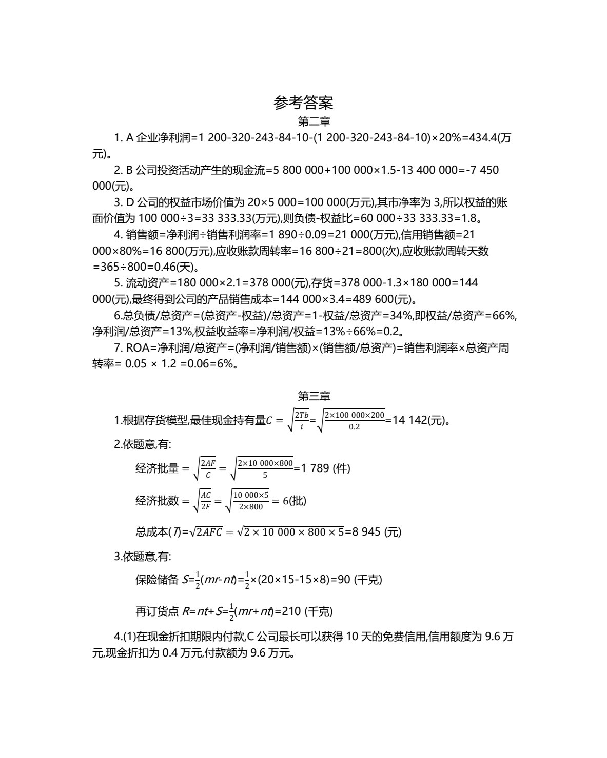 公司金融