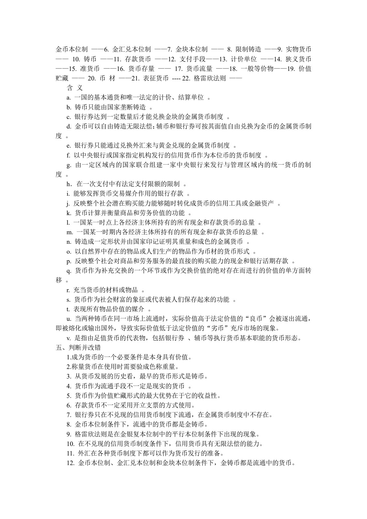 货币银行学（第三版）