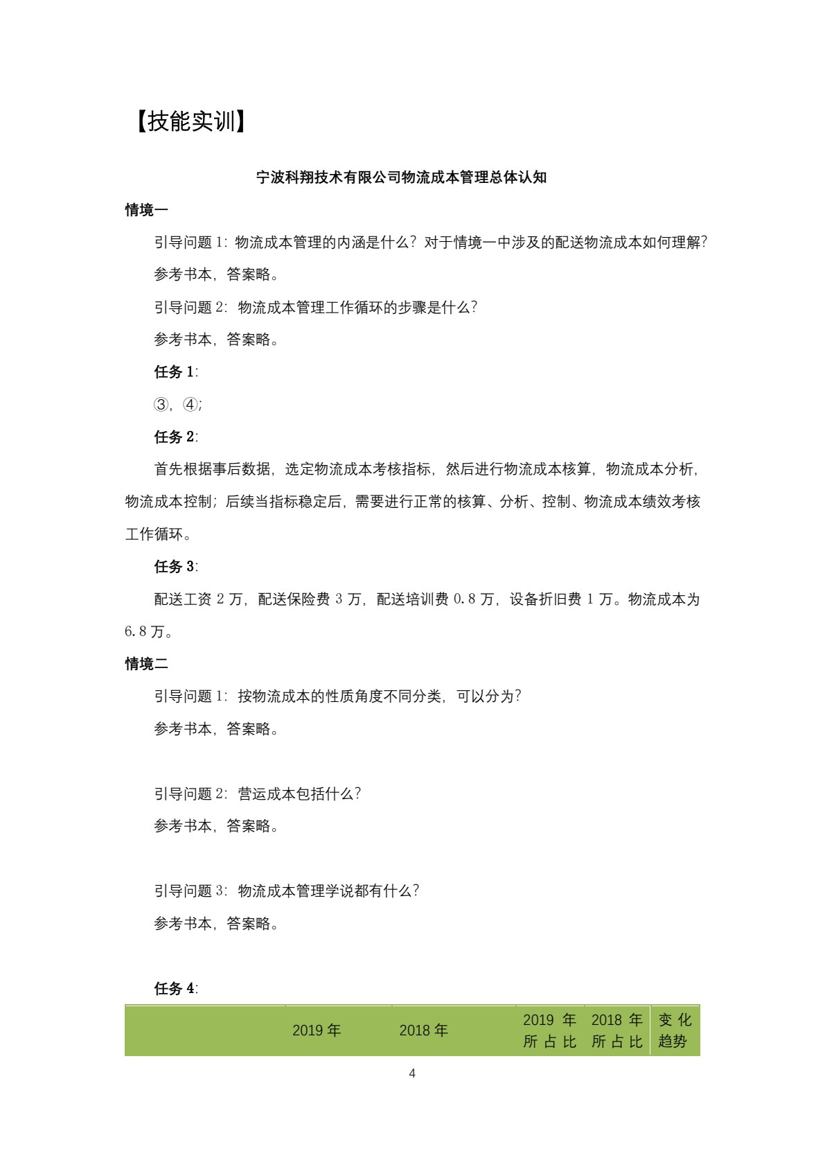 物流成本管理