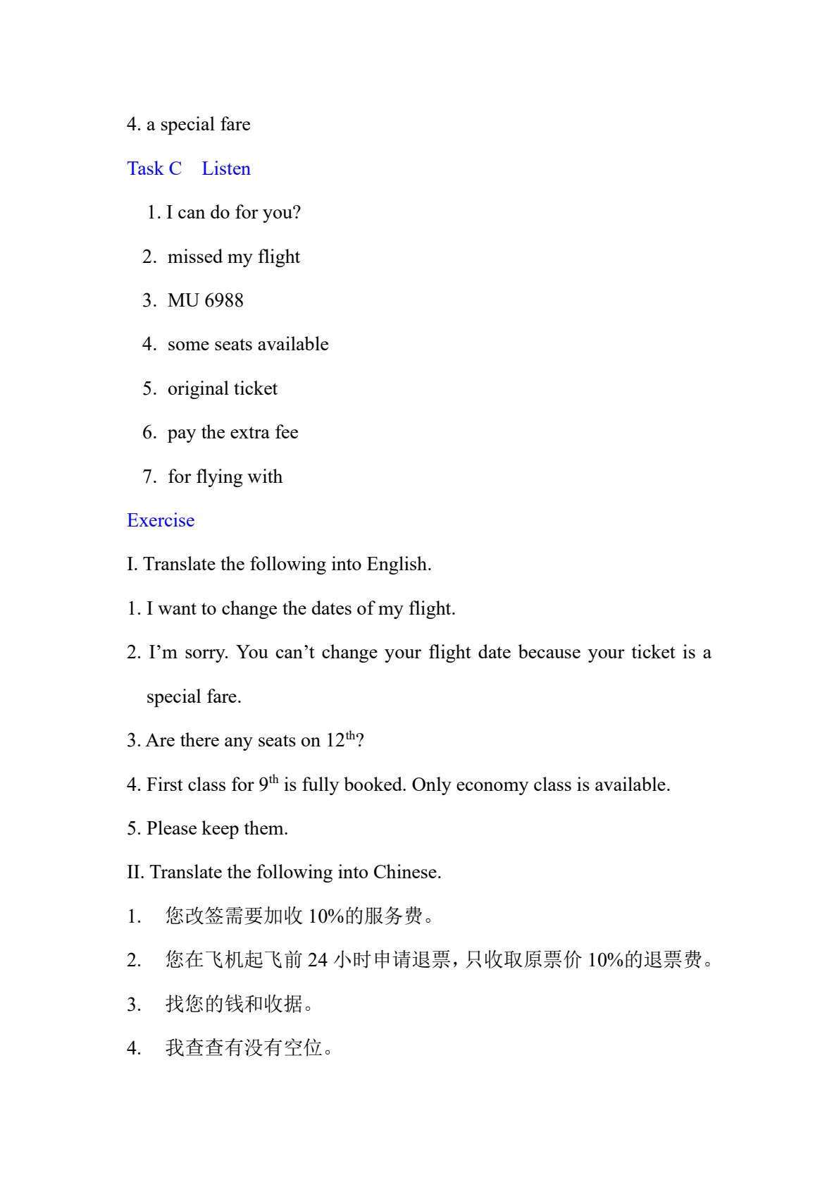 民航服务英语