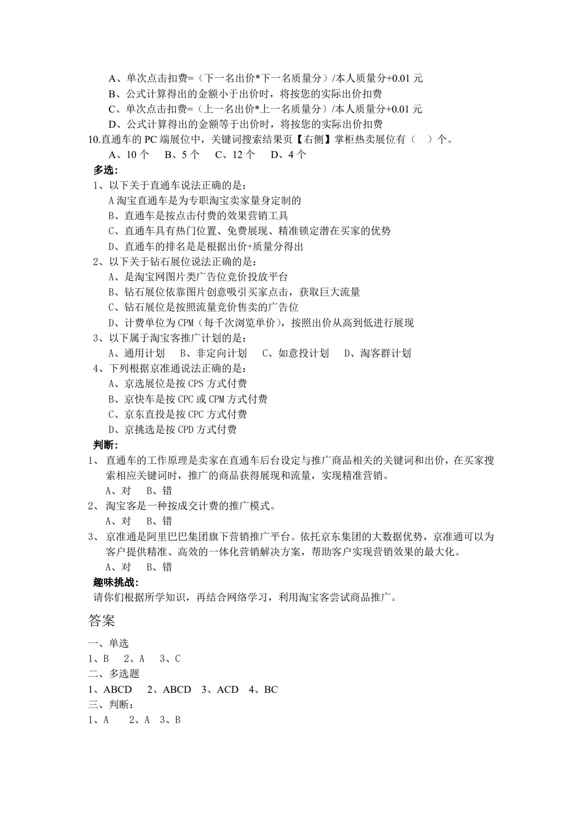网络推广实务