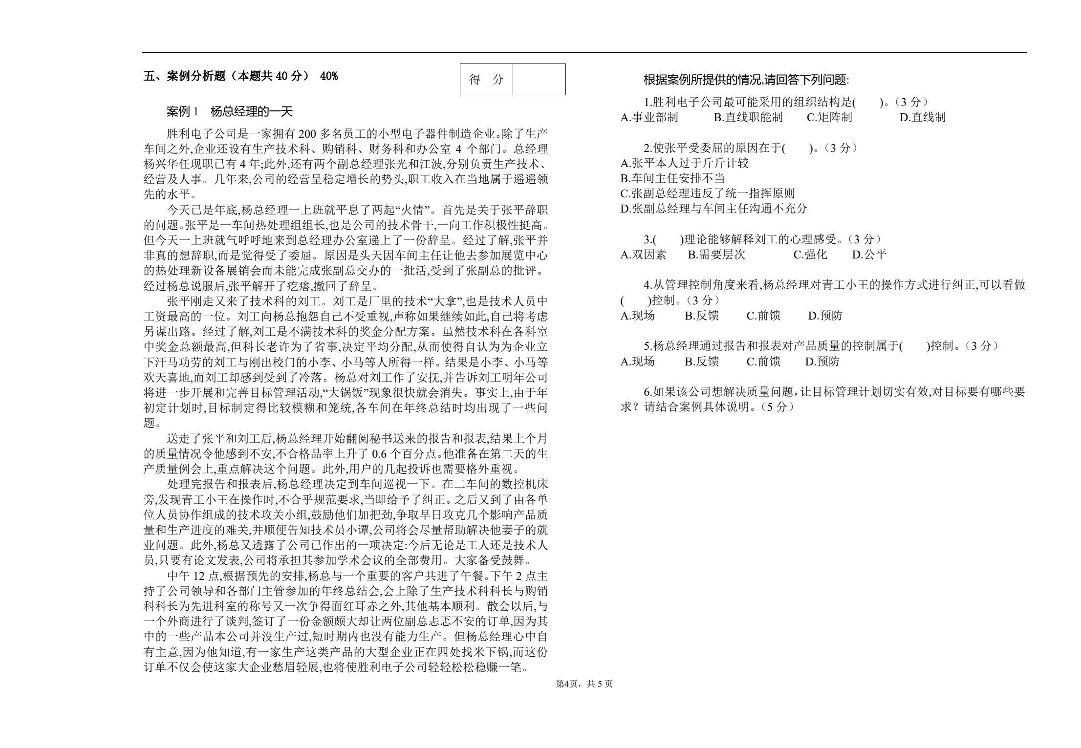 管理学（第五版）