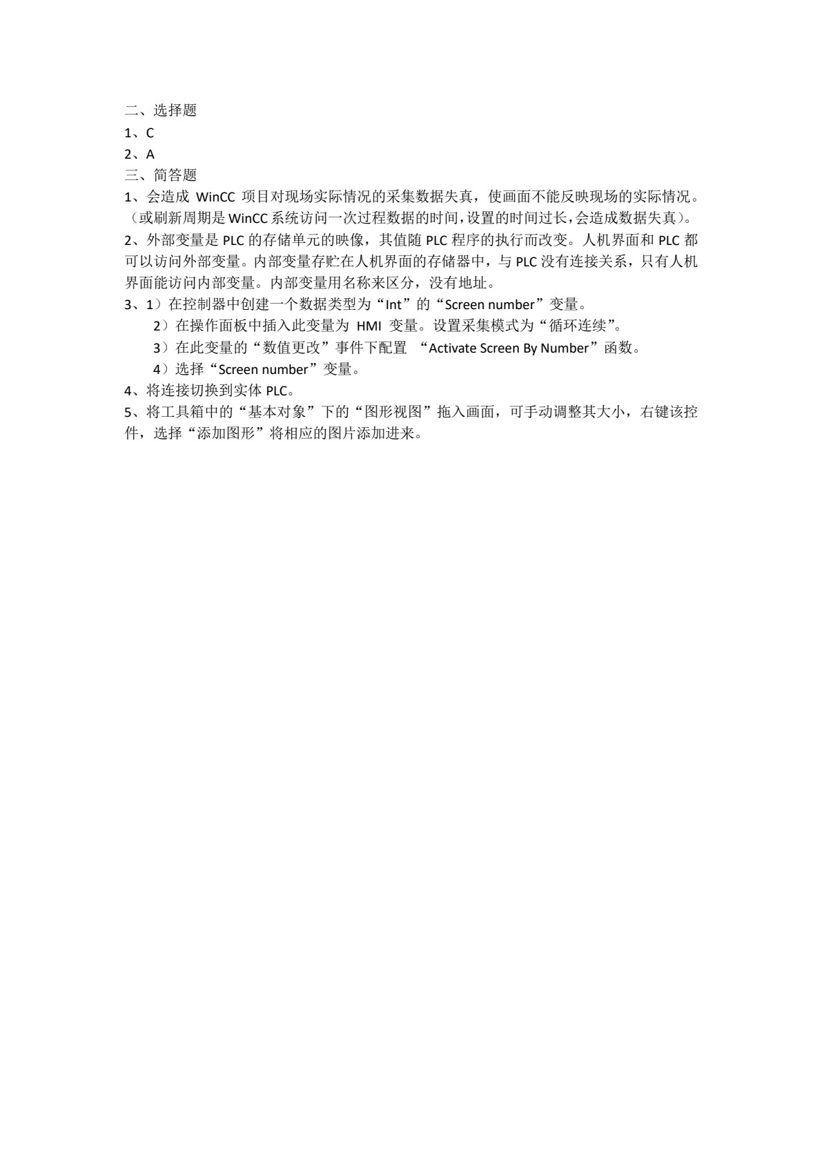 西门子PLC高级项目应用