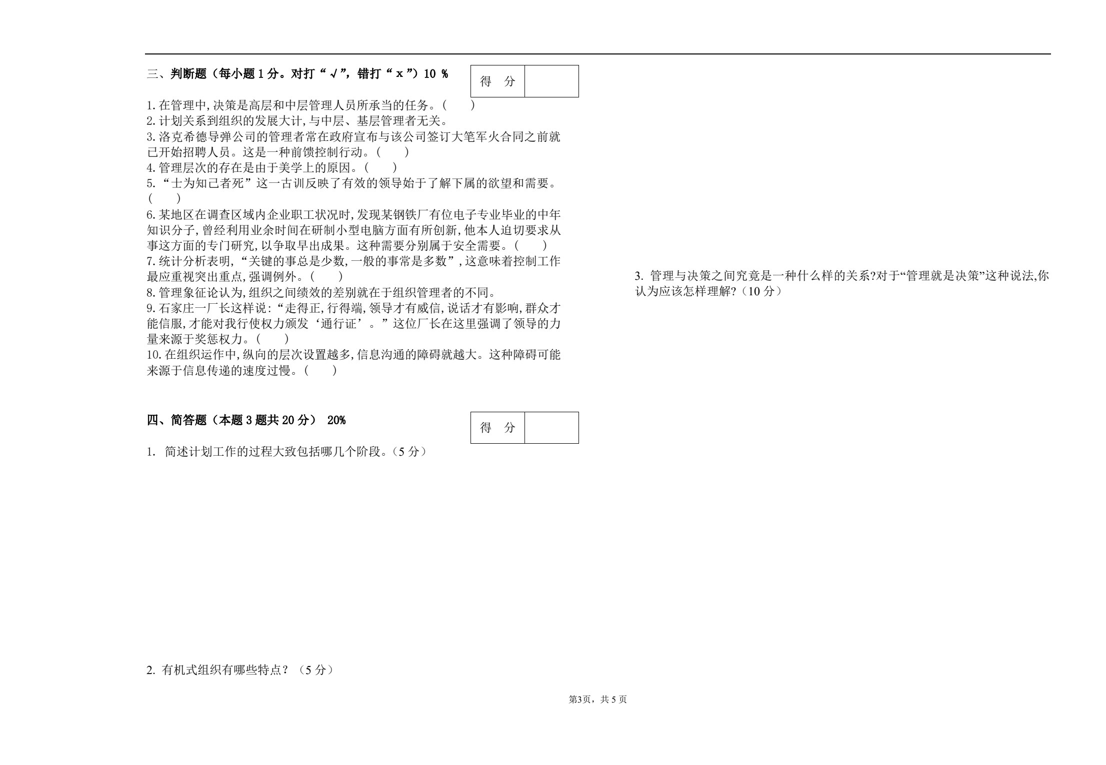 管理学（第五版）